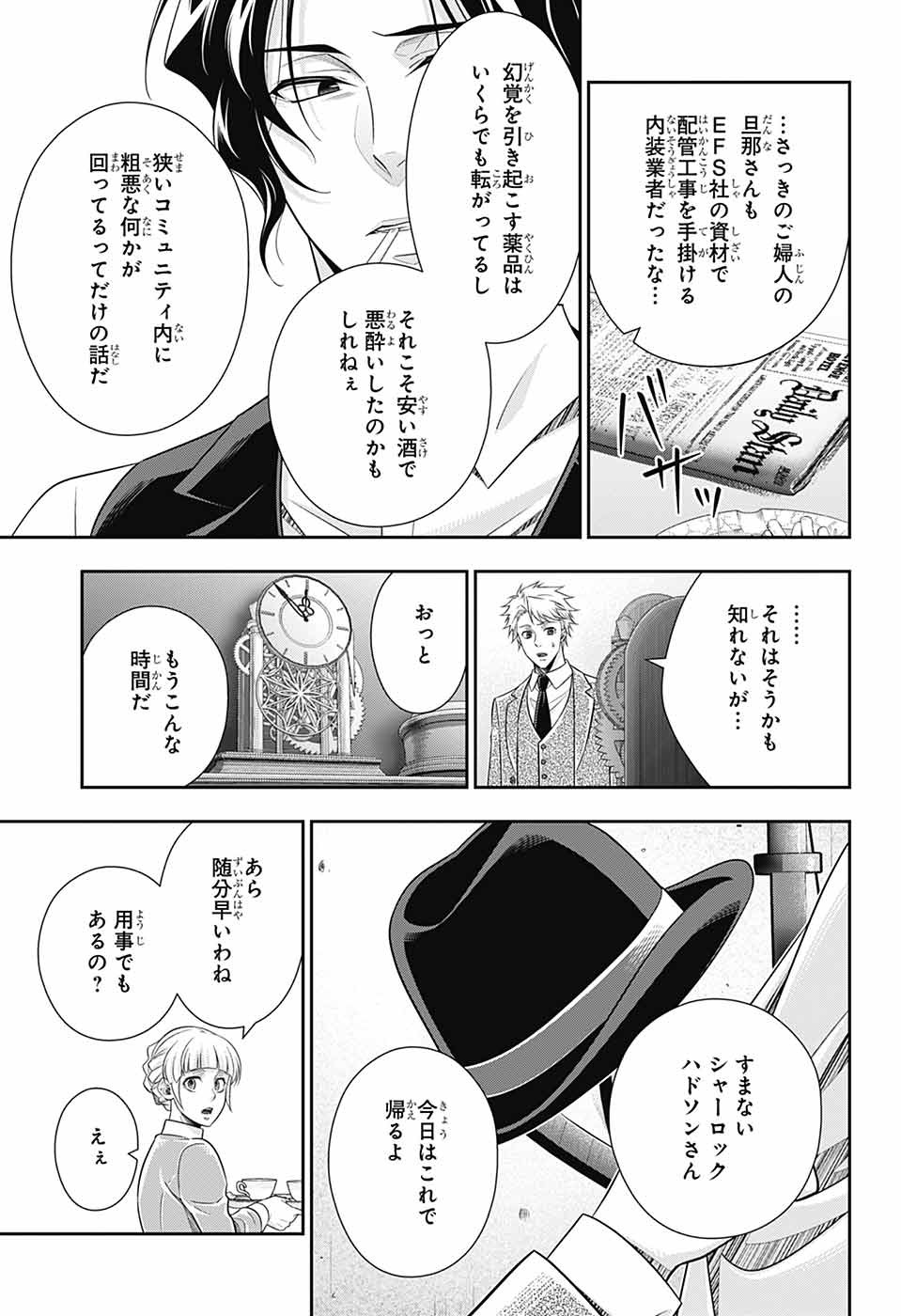 憂国のモリアーティ - 第79話 - Page 31