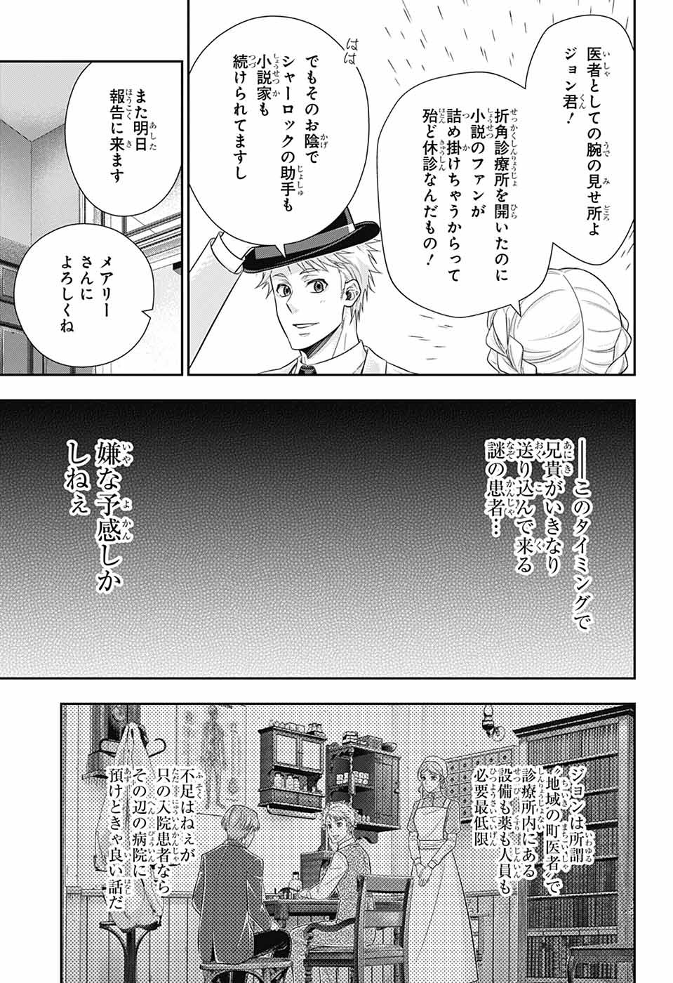 憂国のモリアーティ - 第79話 - Page 33