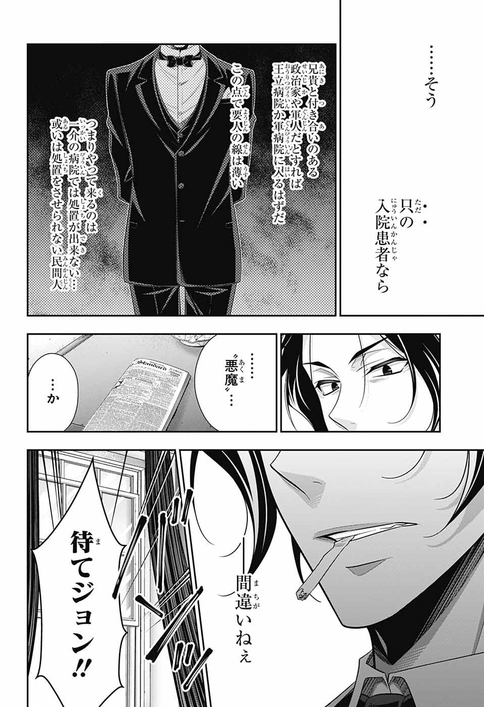 憂国のモリアーティ - 第79話 - Page 34