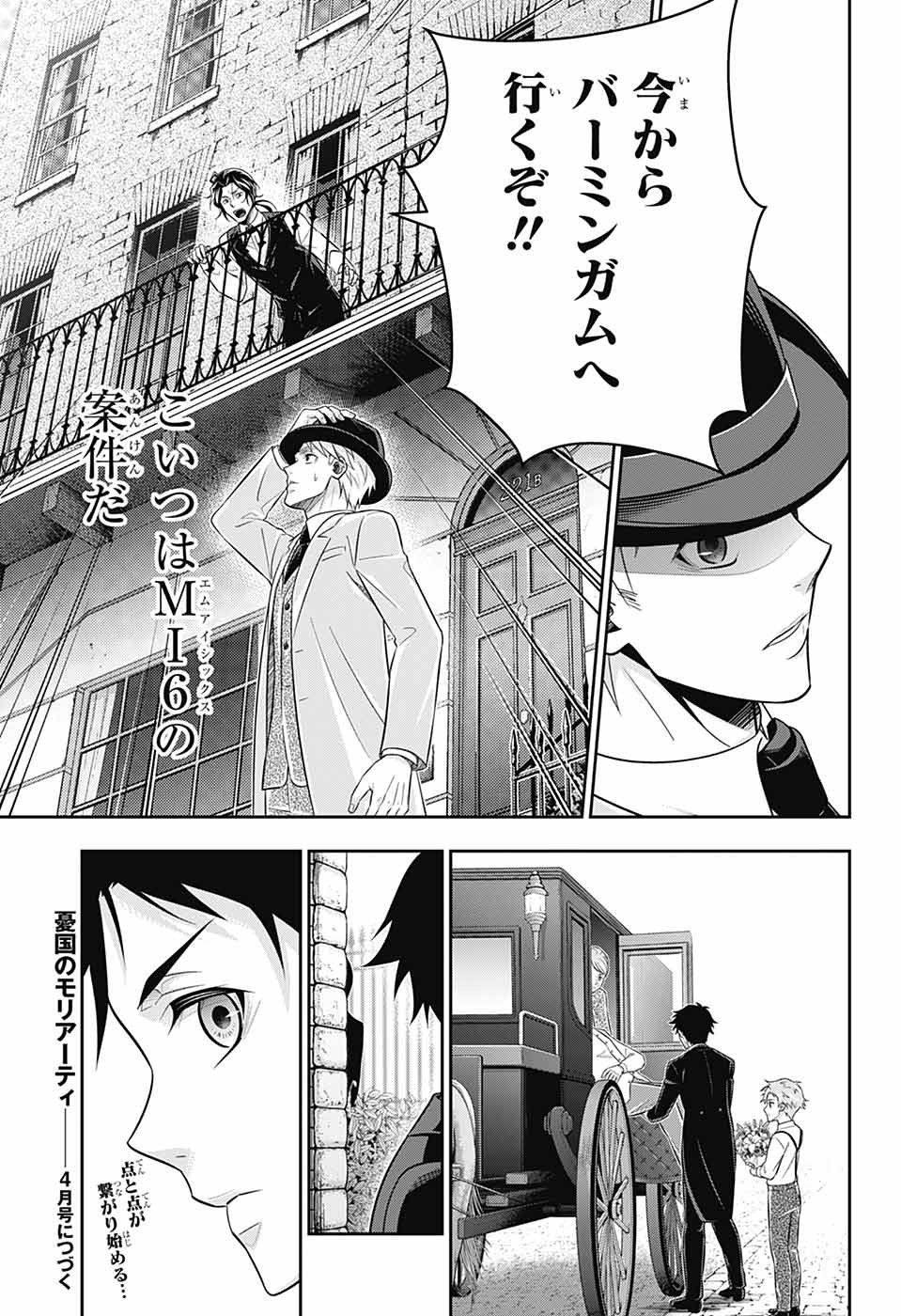 憂国のモリアーティ - 第79話 - Page 35