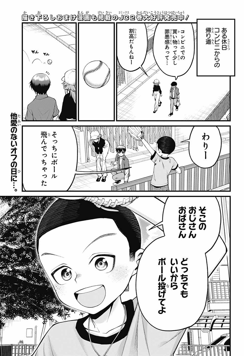 茜部先生は照れ知らず - 第29話 - Page 2