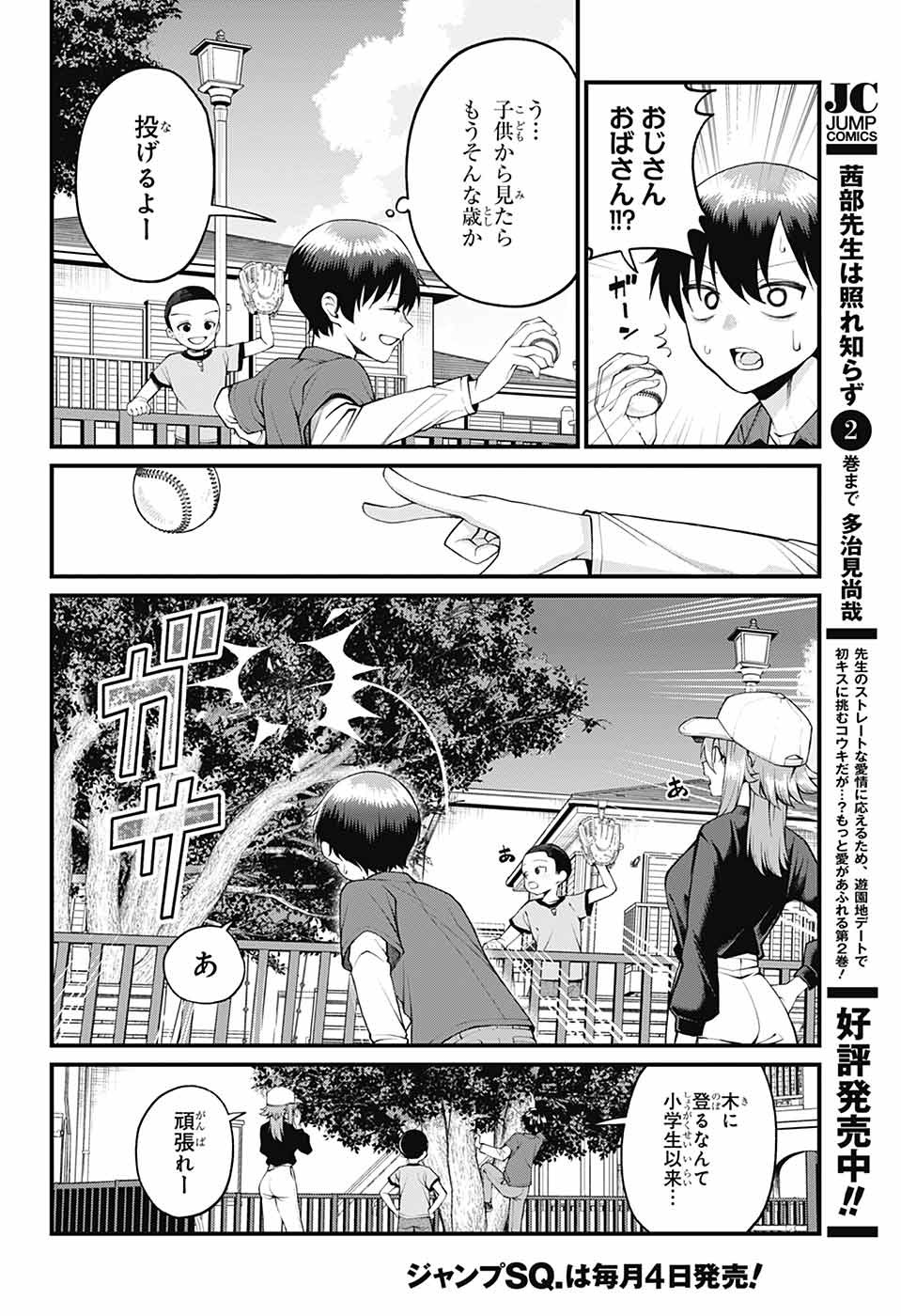 茜部先生は照れ知らず - 第29話 - Page 3