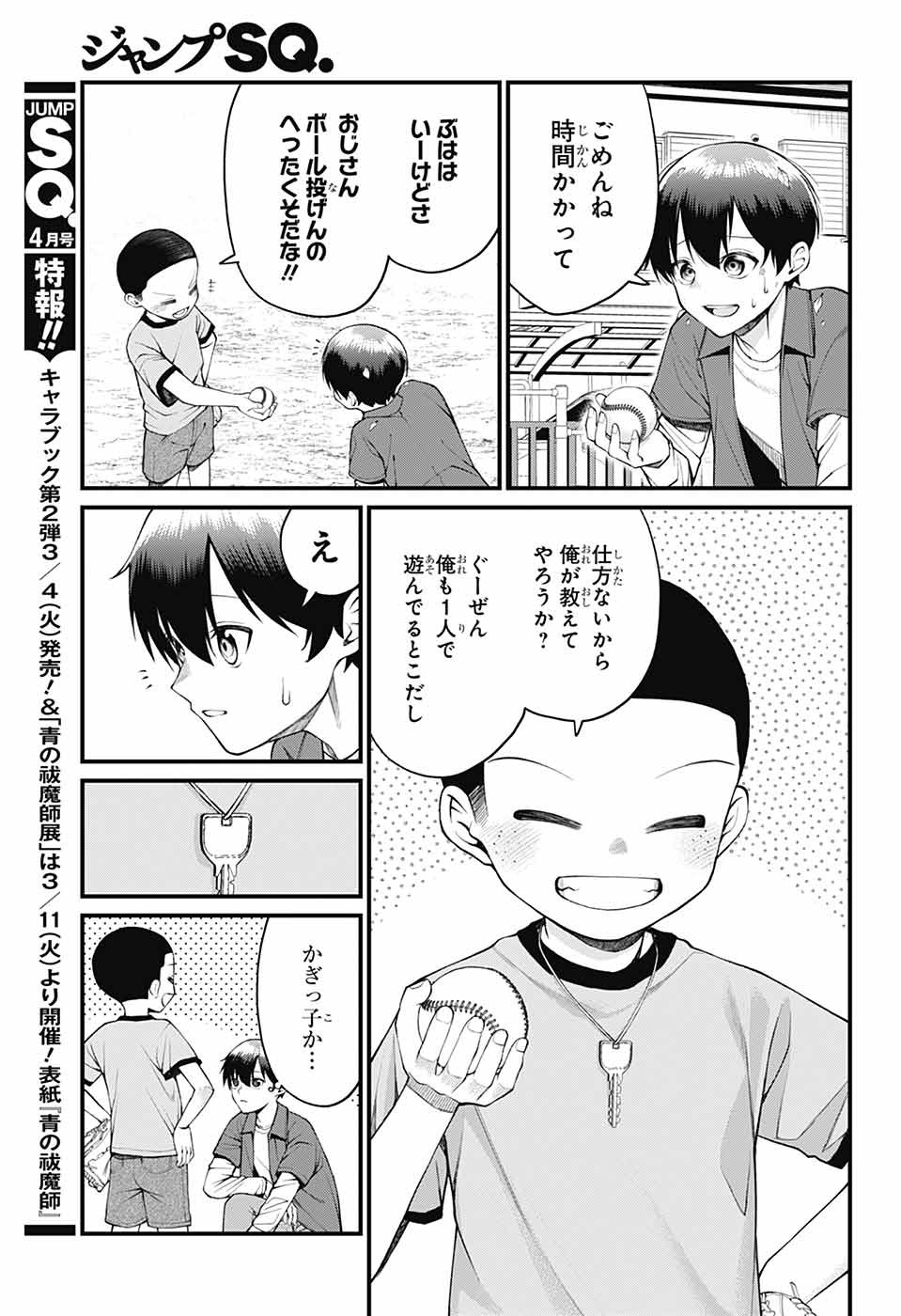 茜部先生は照れ知らず - 第29話 - Page 4