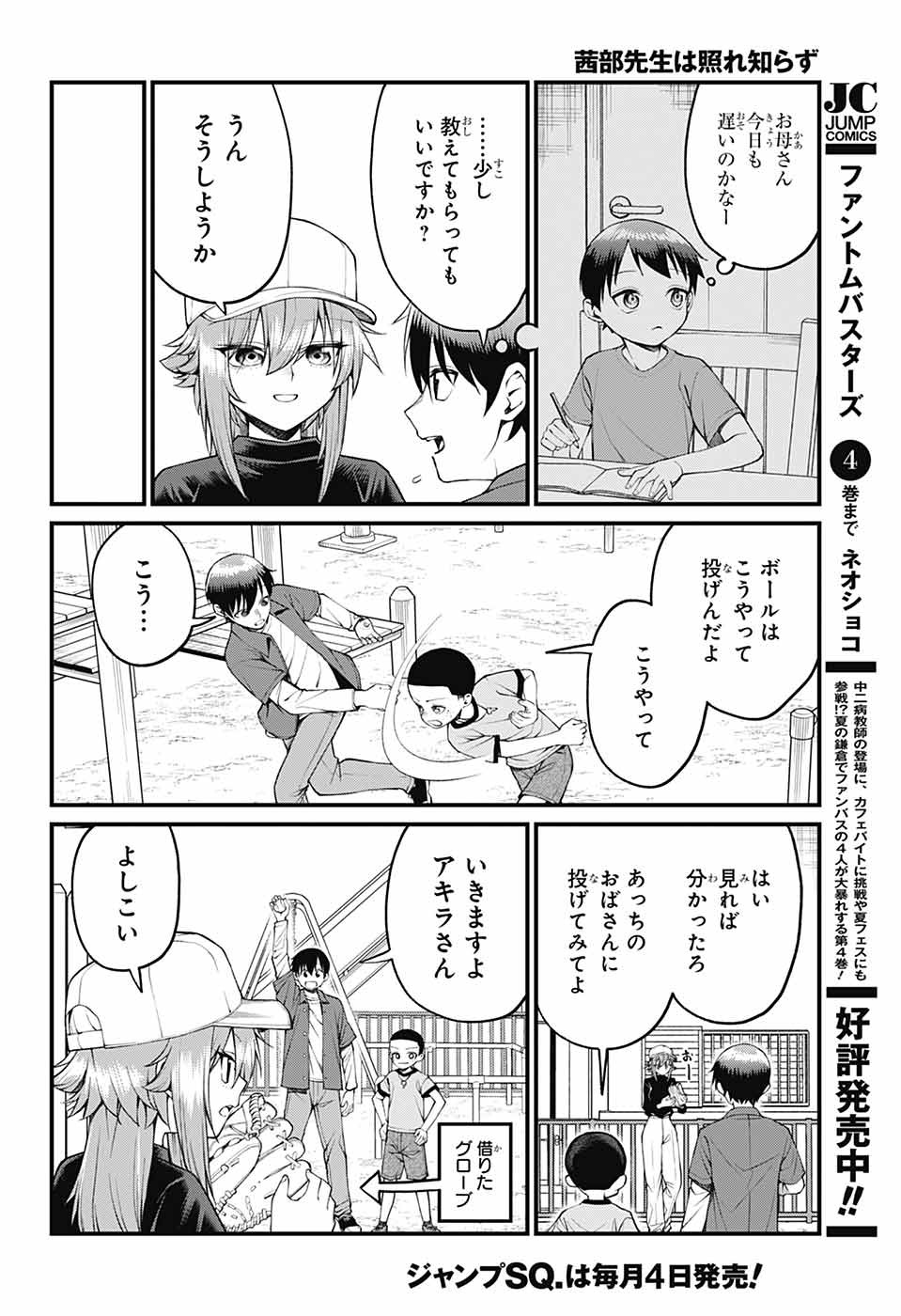 茜部先生は照れ知らず - 第29話 - Page 5