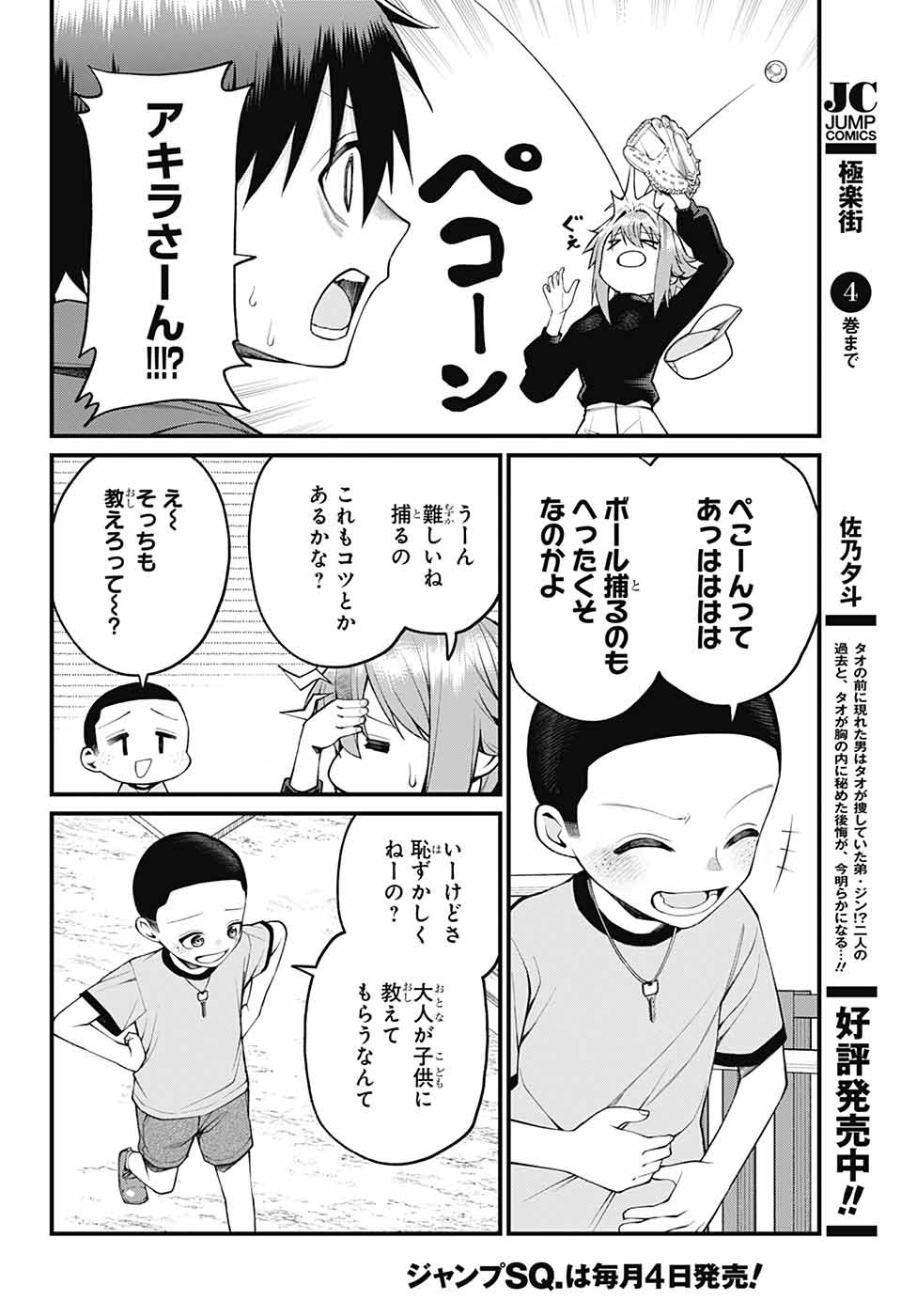 茜部先生は照れ知らず - 第29話 - Page 7