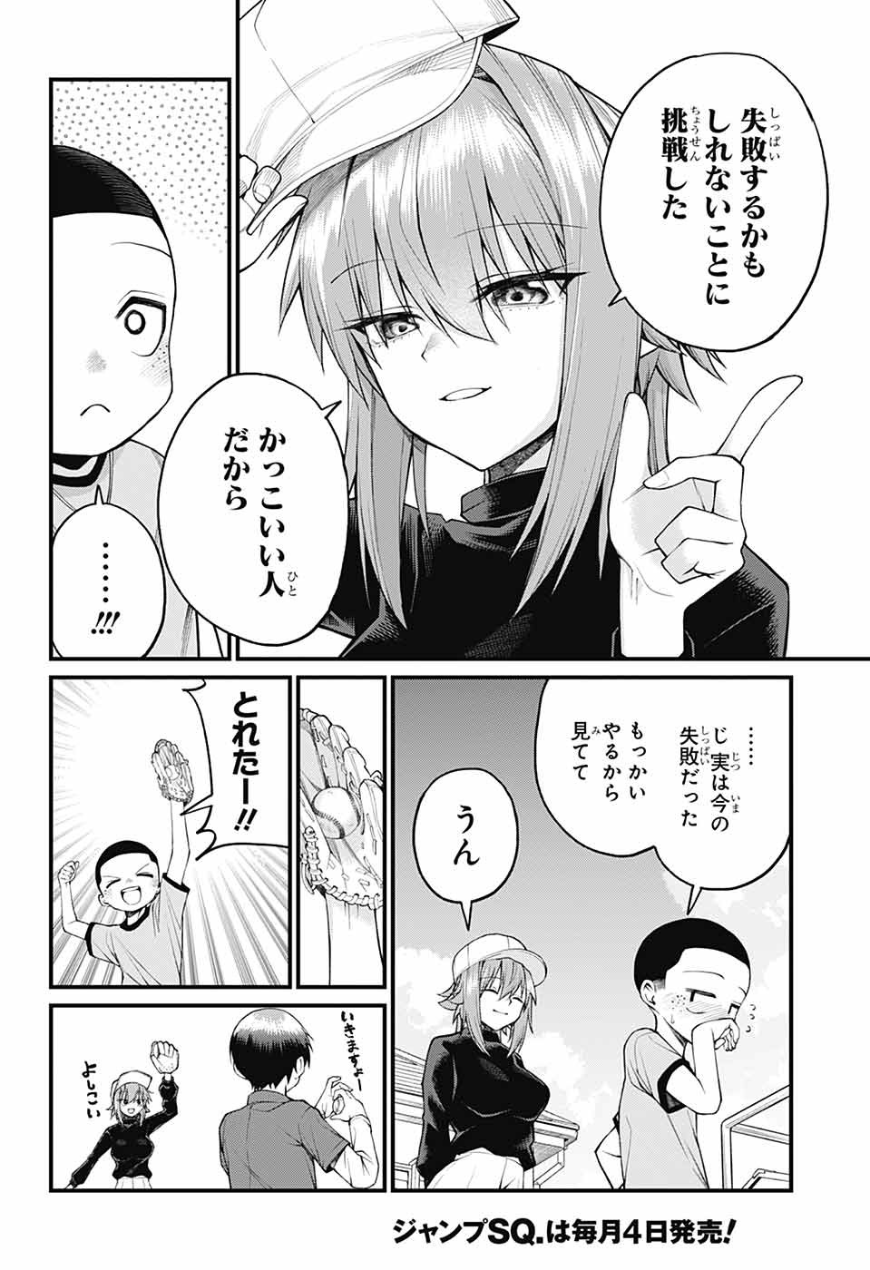 茜部先生は照れ知らず - 第29話 - Page 11