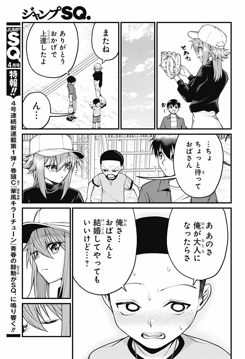 茜部先生は照れ知らず - 第29話 - Page 12