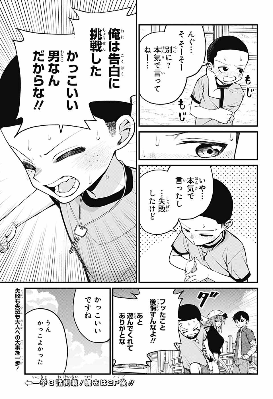 茜部先生は照れ知らず - 第29話 - Page 14