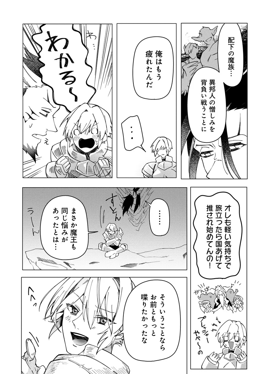 引退魔王は悠々自適に暮らしたい※女勇者「許さない…絶対にだ!」 - 第9.3話 - Page 2