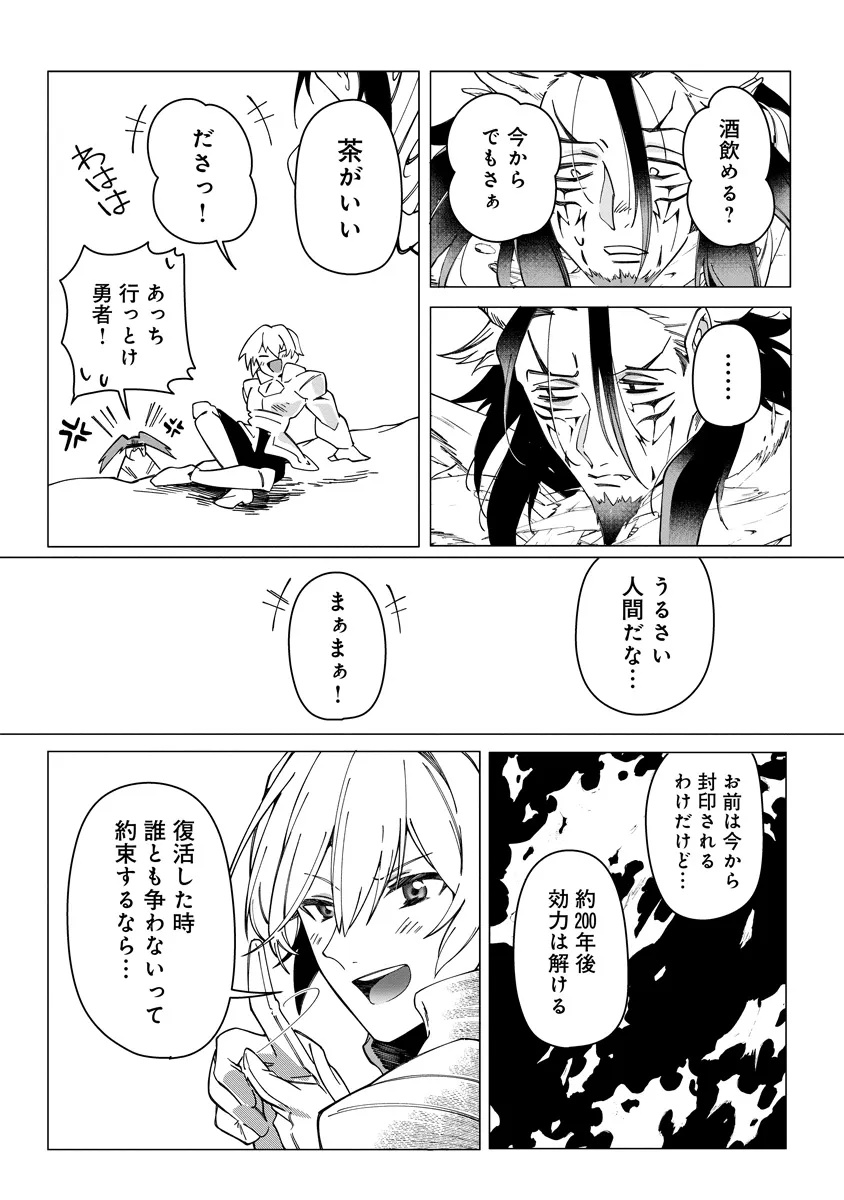 引退魔王は悠々自適に暮らしたい※女勇者「許さない…絶対にだ!」 - 第9.3話 - Page 3