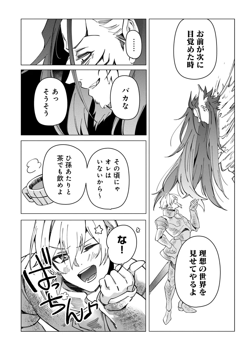 引退魔王は悠々自適に暮らしたい※女勇者「許さない…絶対にだ!」 - 第9.3話 - Page 4