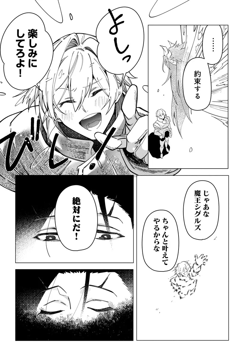 引退魔王は悠々自適に暮らしたい※女勇者「許さない…絶対にだ!」 - 第9.3話 - Page 5