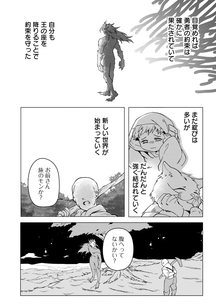 引退魔王は悠々自適に暮らしたい※女勇者「許さない…絶対にだ!」 - 第9.3話 - Page 6