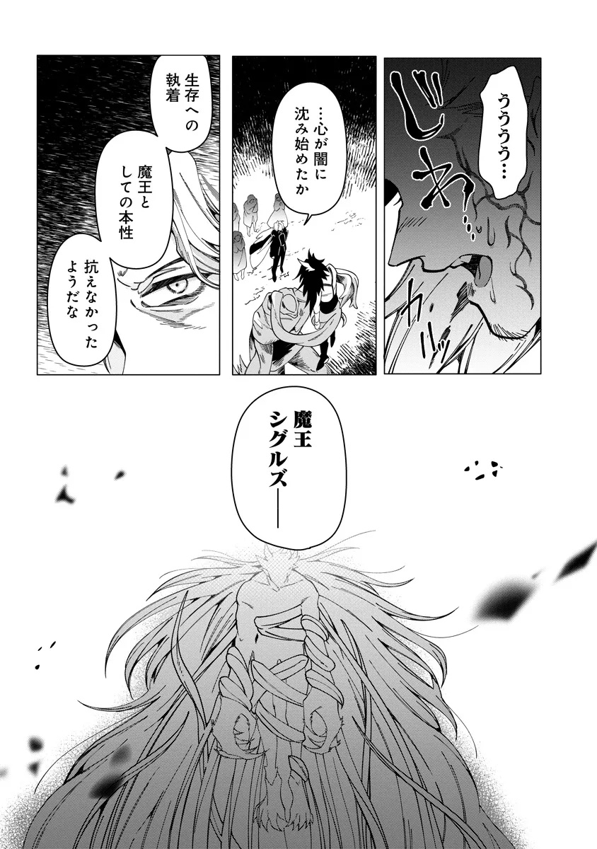 引退魔王は悠々自適に暮らしたい※女勇者「許さない…絶対にだ!」 - 第9.3話 - Page 9