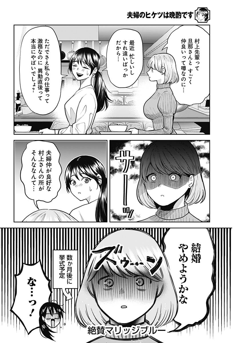 夫婦のヒケツは晩酌です - 第1話 - Page 8