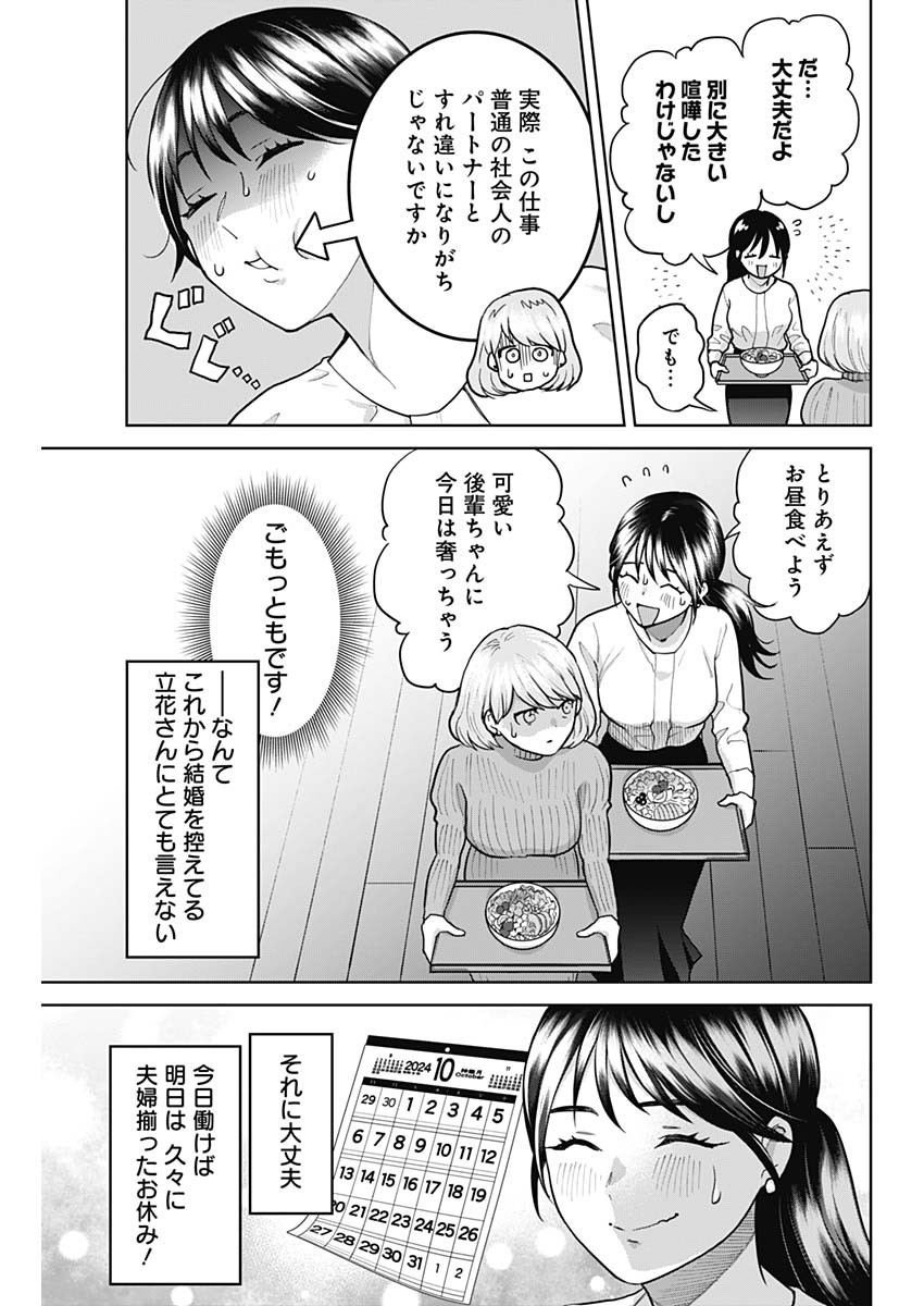 夫婦のヒケツは晩酌です - 第1話 - Page 9