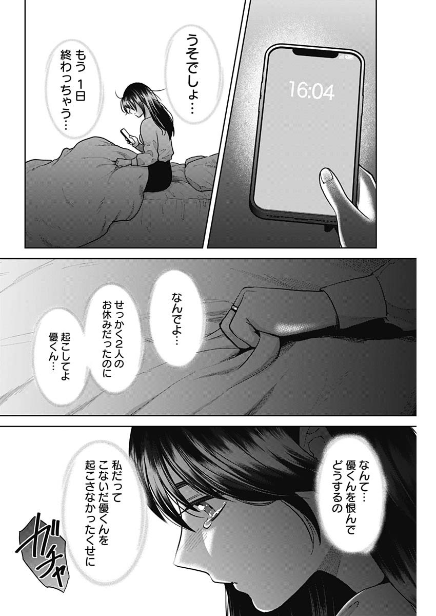 夫婦のヒケツは晩酌です - 第1話 - Page 12