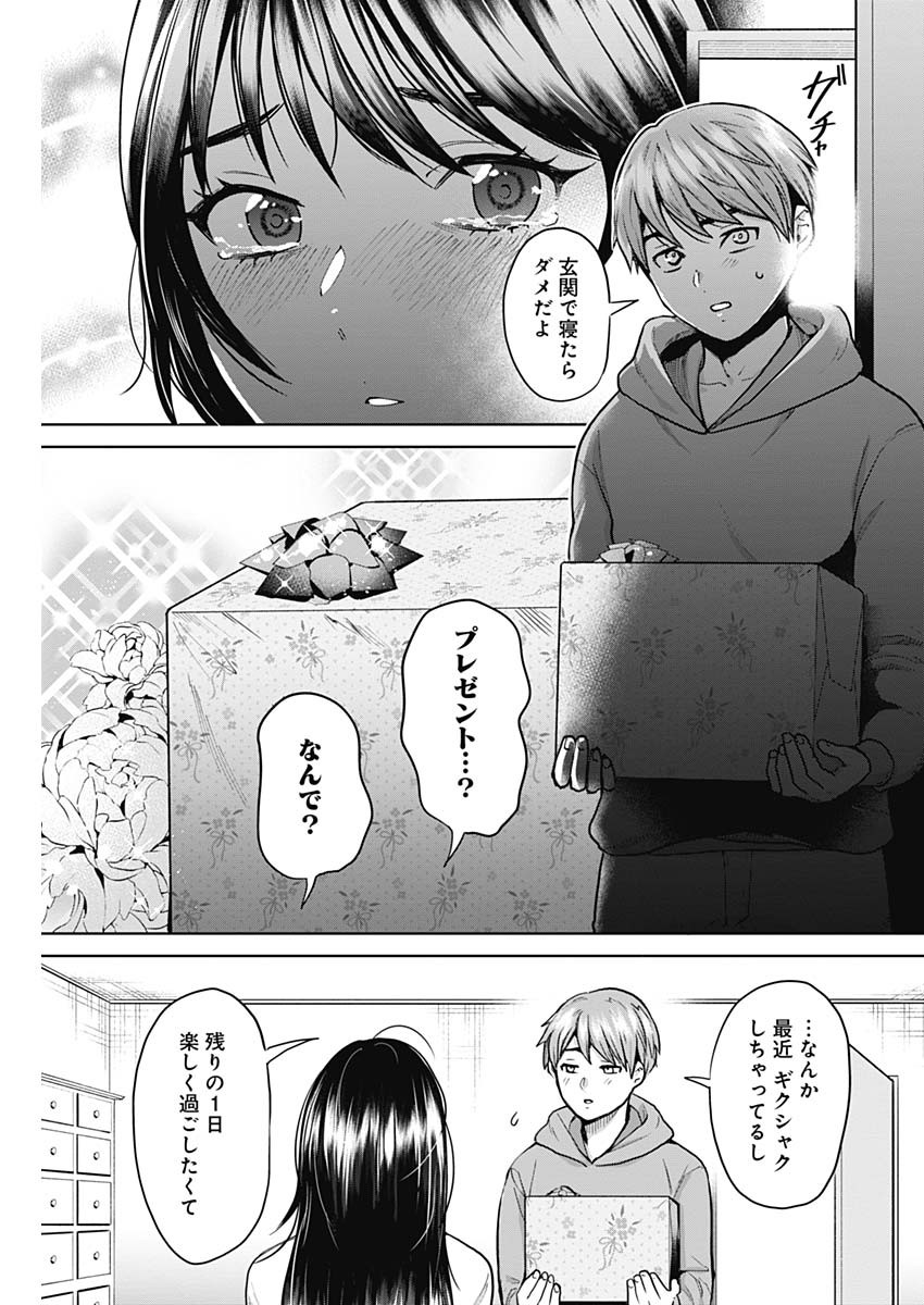 夫婦のヒケツは晩酌です - 第1話 - Page 13