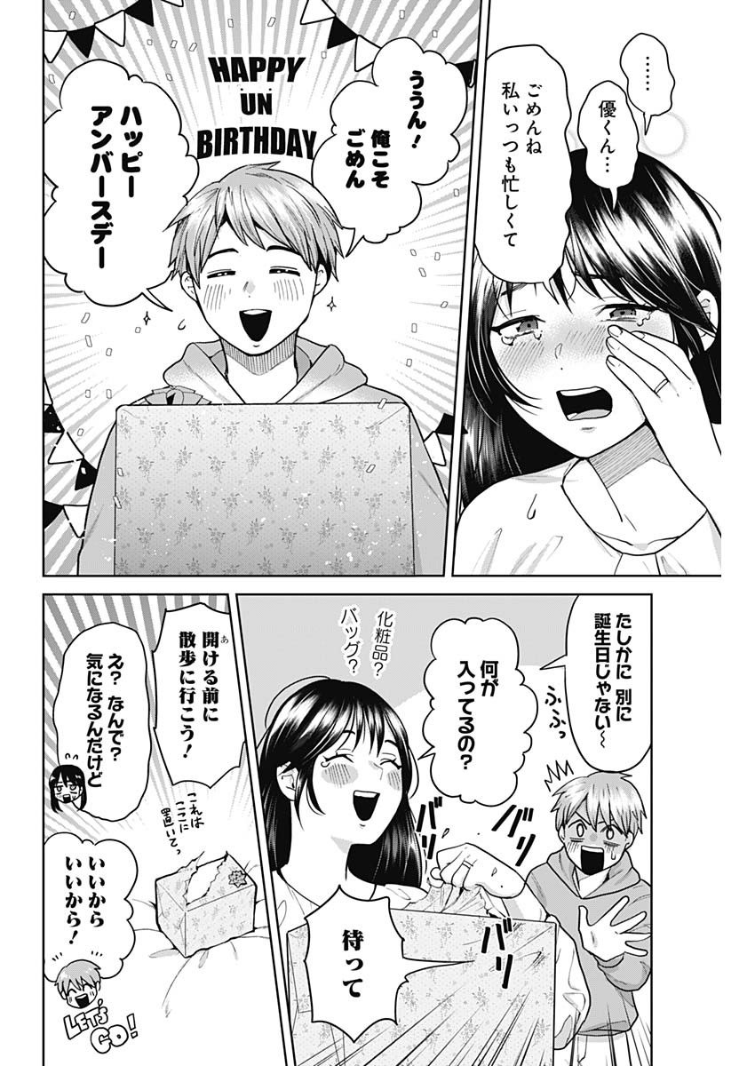 夫婦のヒケツは晩酌です - 第1話 - Page 14