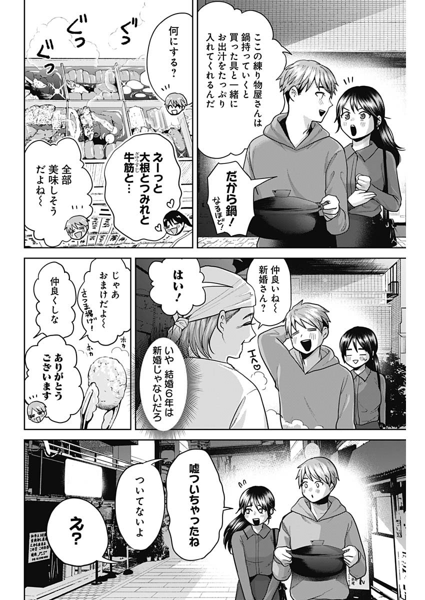 夫婦のヒケツは晩酌です - 第1話 - Page 16