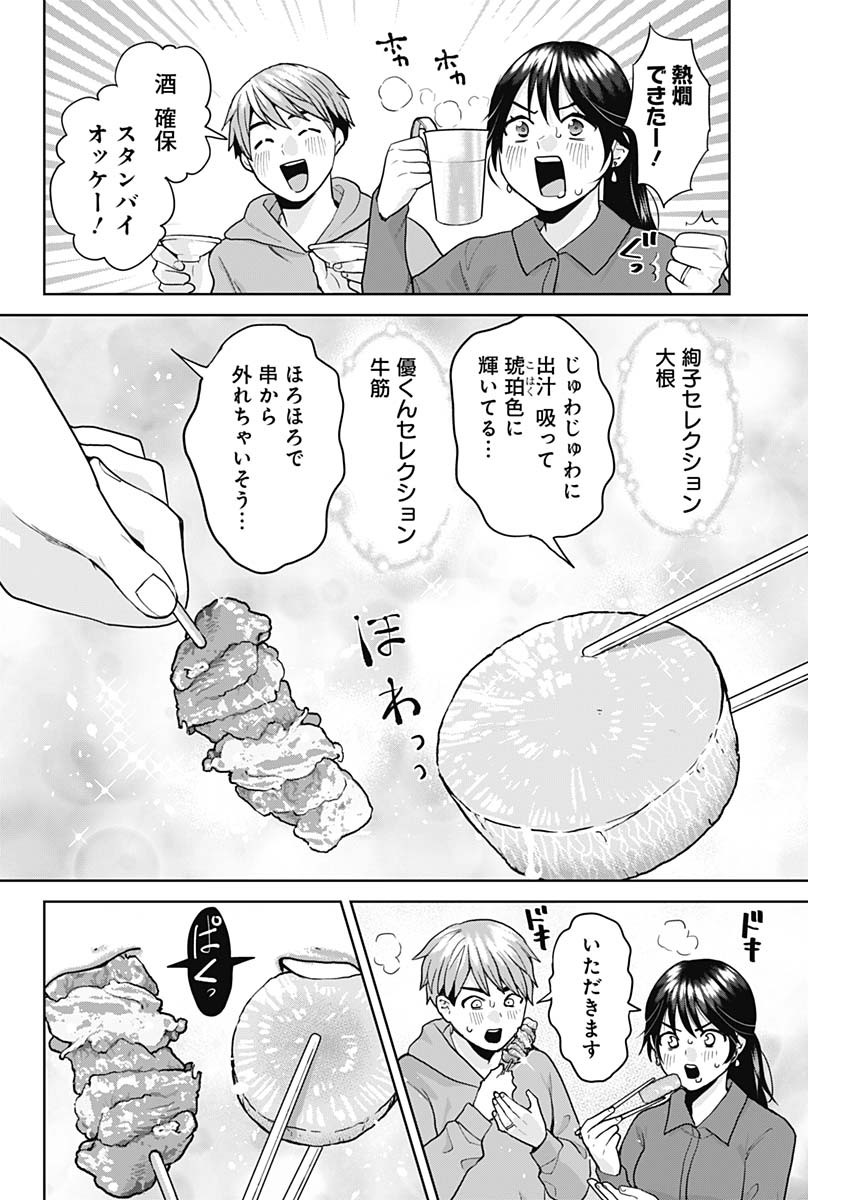 夫婦のヒケツは晩酌です - 第1話 - Page 20