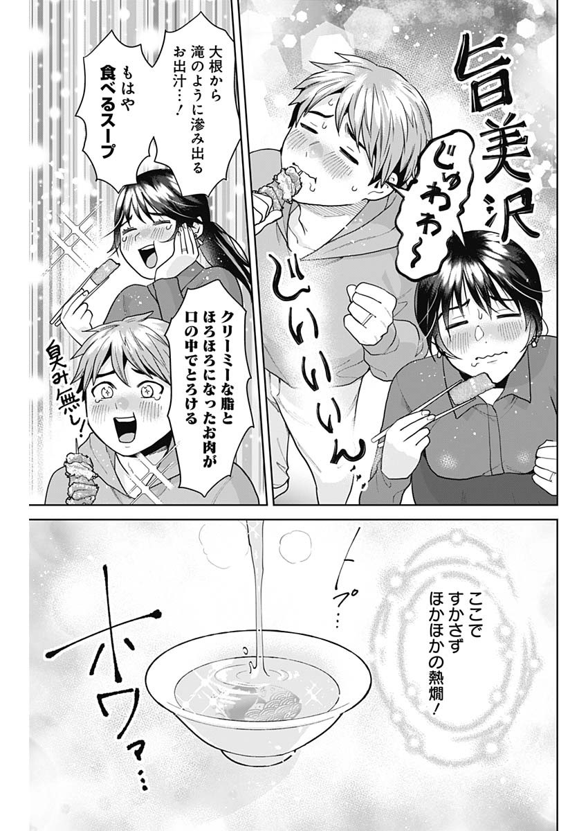 夫婦のヒケツは晩酌です - 第1話 - Page 21