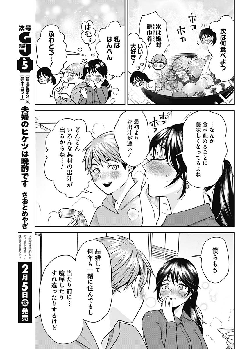 夫婦のヒケツは晩酌です - 第1話 - Page 23