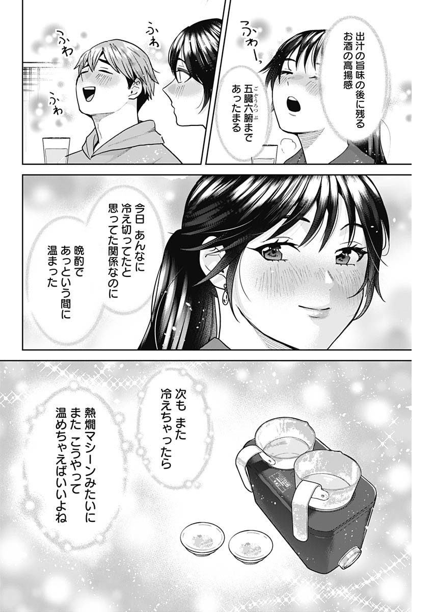 夫婦のヒケツは晩酌です - 第1話 - Page 26