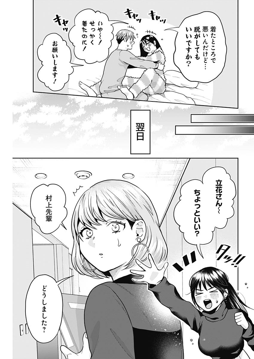 夫婦のヒケツは晩酌です - 第1話 - Page 29