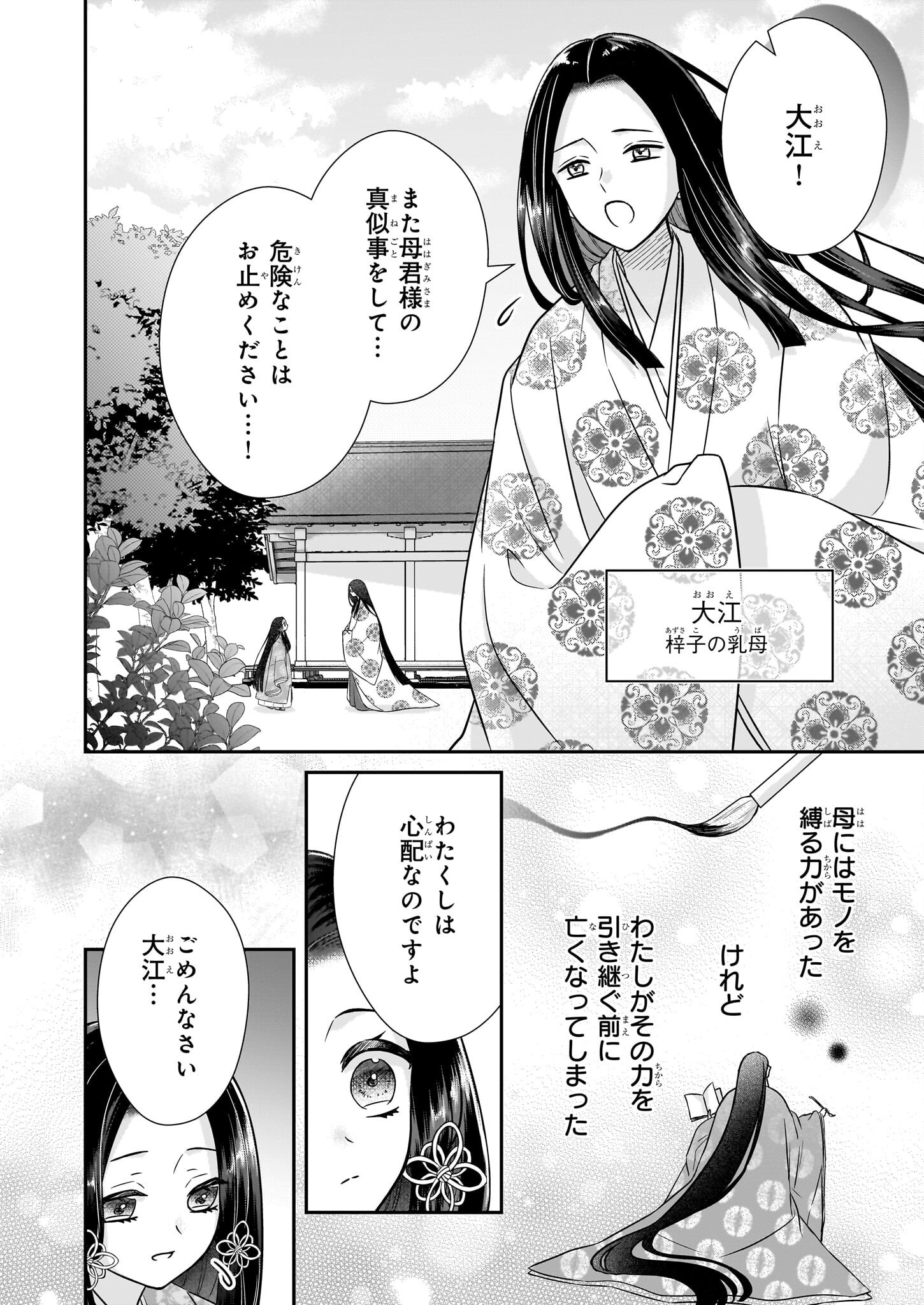 宮中は噂のたえない職場にて - 第1話 - Page 6