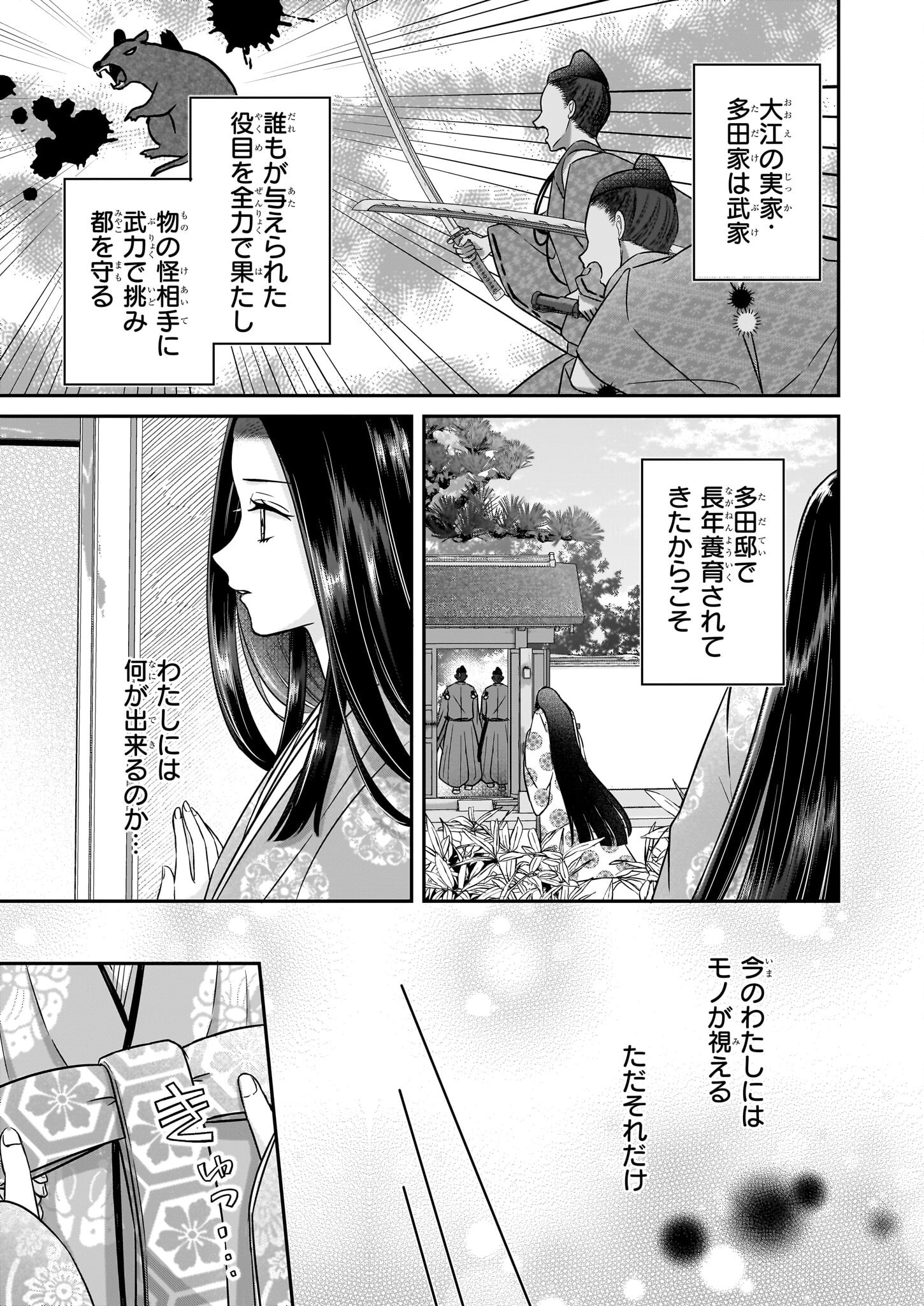 宮中は噂のたえない職場にて - 第1話 - Page 7