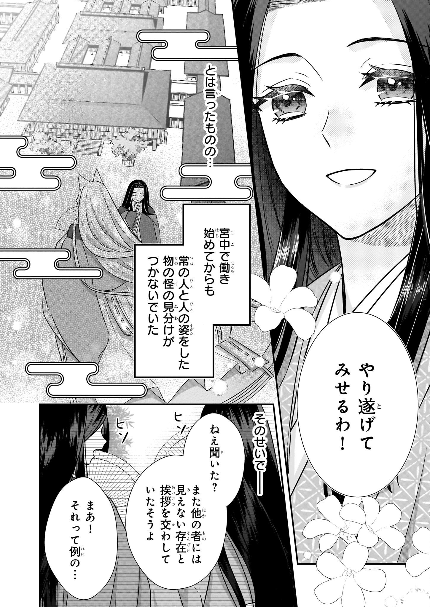 宮中は噂のたえない職場にて - 第1話 - Page 10