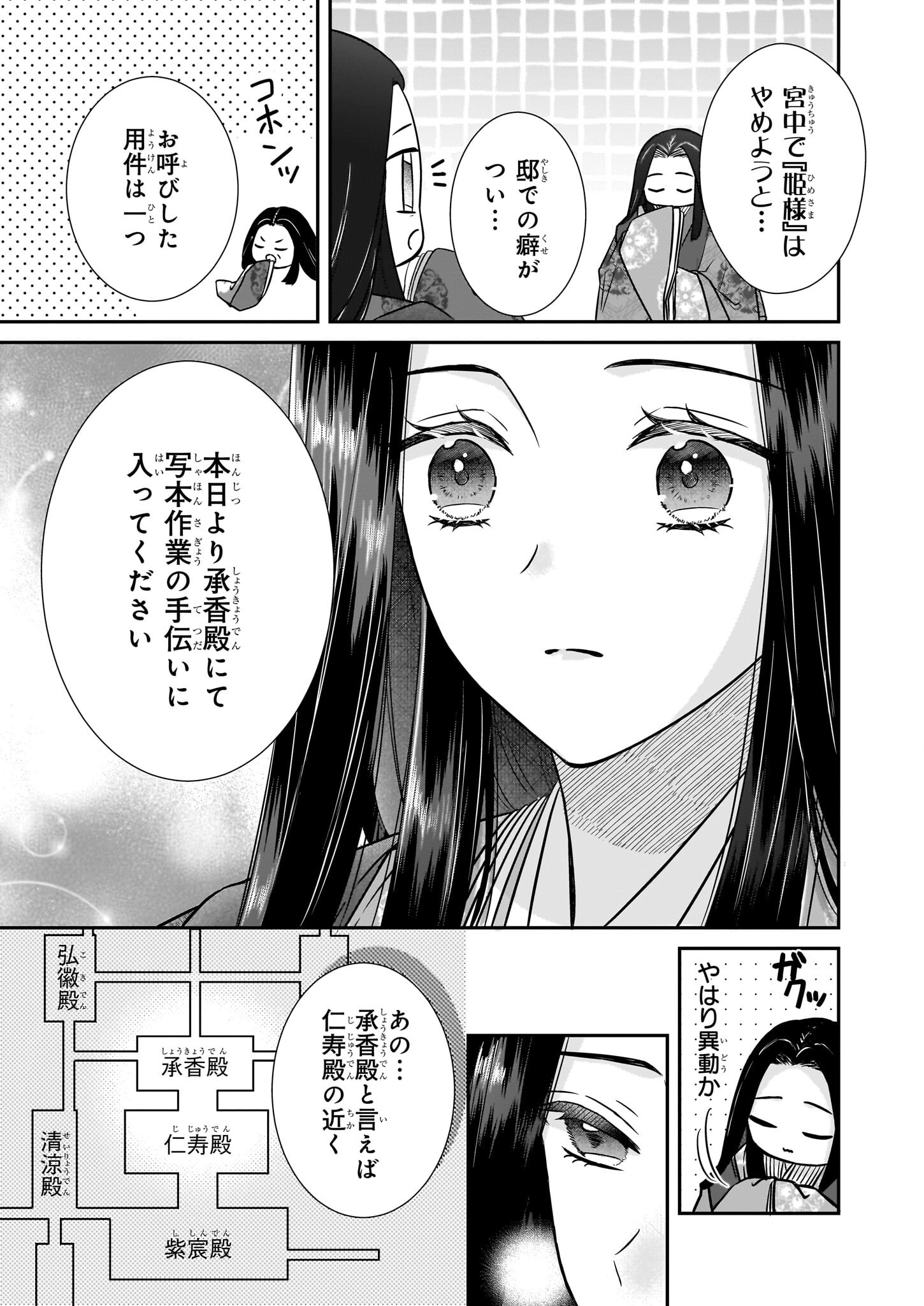 宮中は噂のたえない職場にて - 第1話 - Page 13