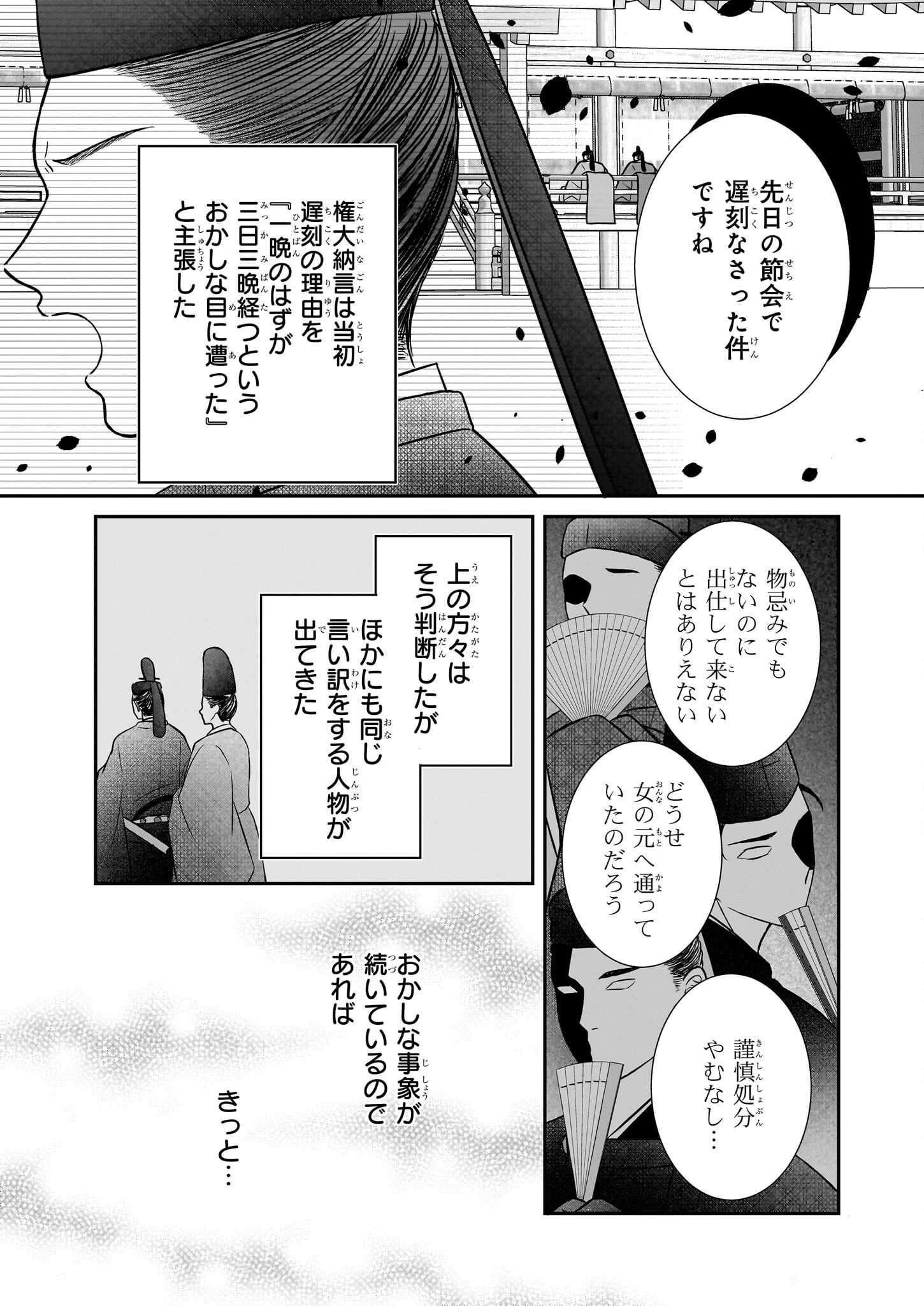 宮中は噂のたえない職場にて - 第1話 - Page 15