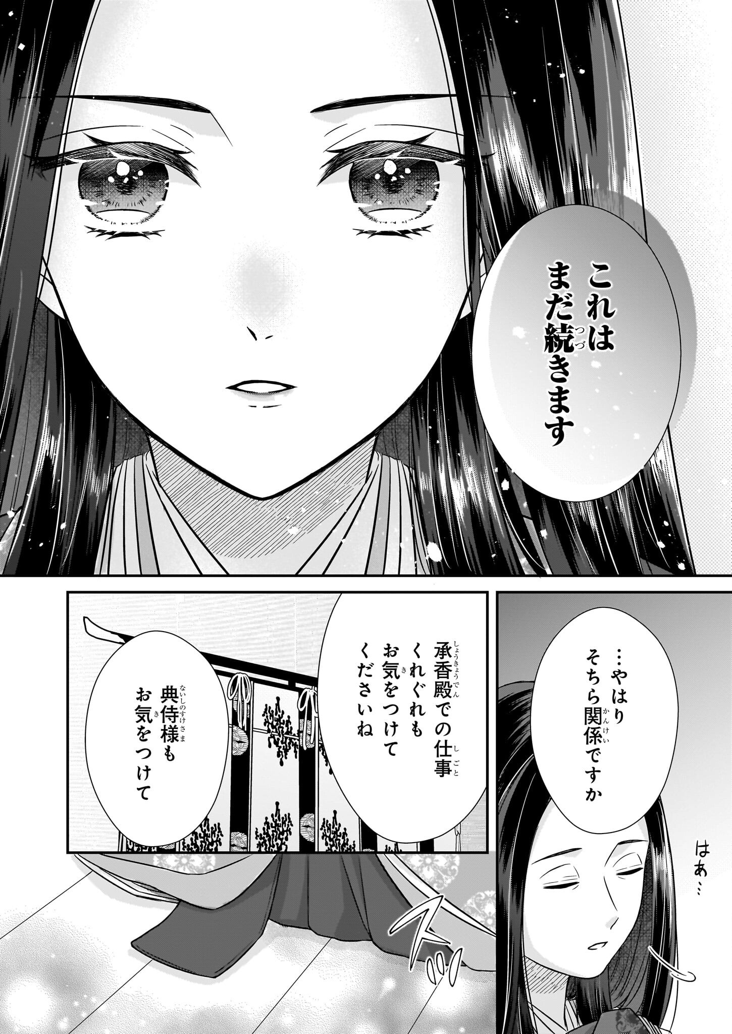 宮中は噂のたえない職場にて - 第1話 - Page 16