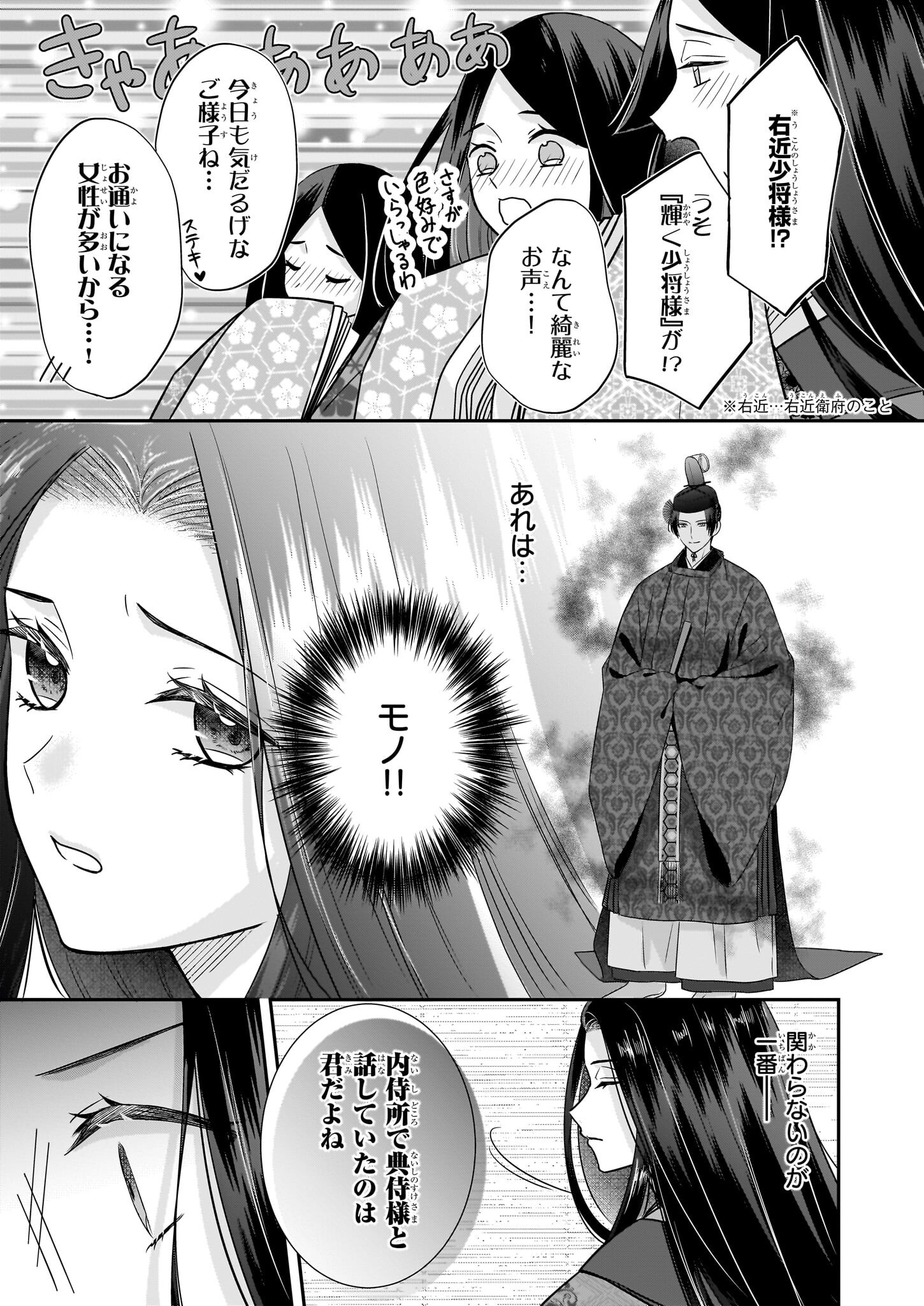 宮中は噂のたえない職場にて - 第1話 - Page 23