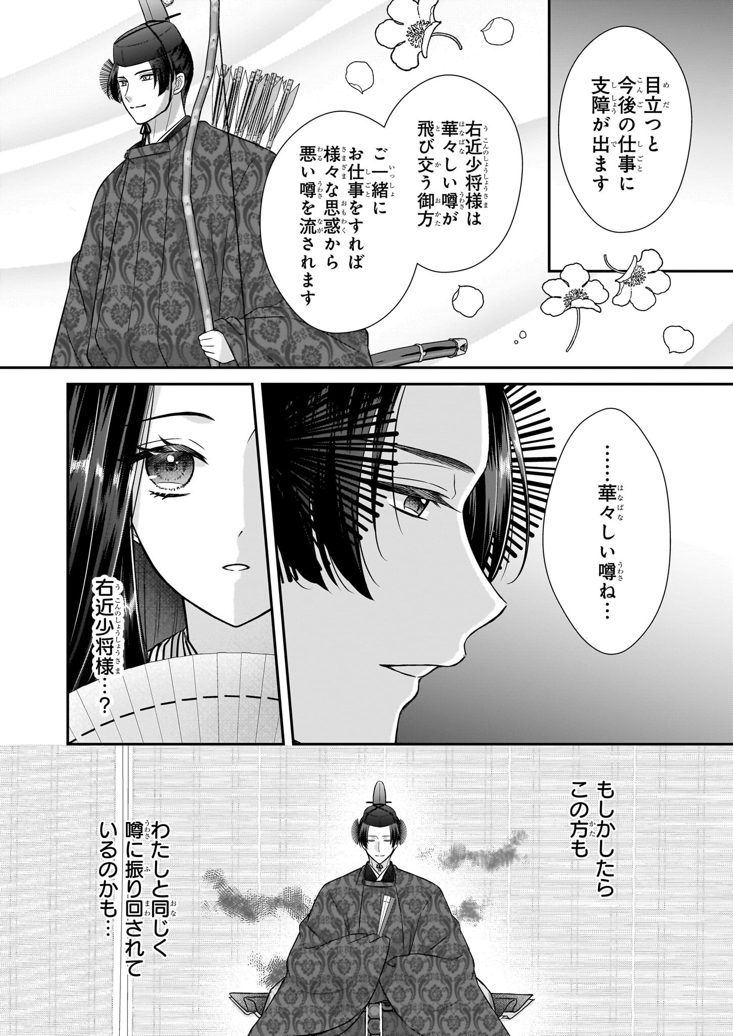 宮中は噂のたえない職場にて - 第1話 - Page 26