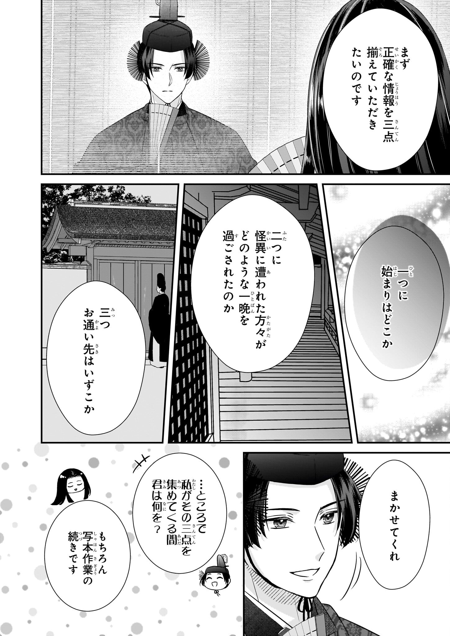 宮中は噂のたえない職場にて - 第1話 - Page 28