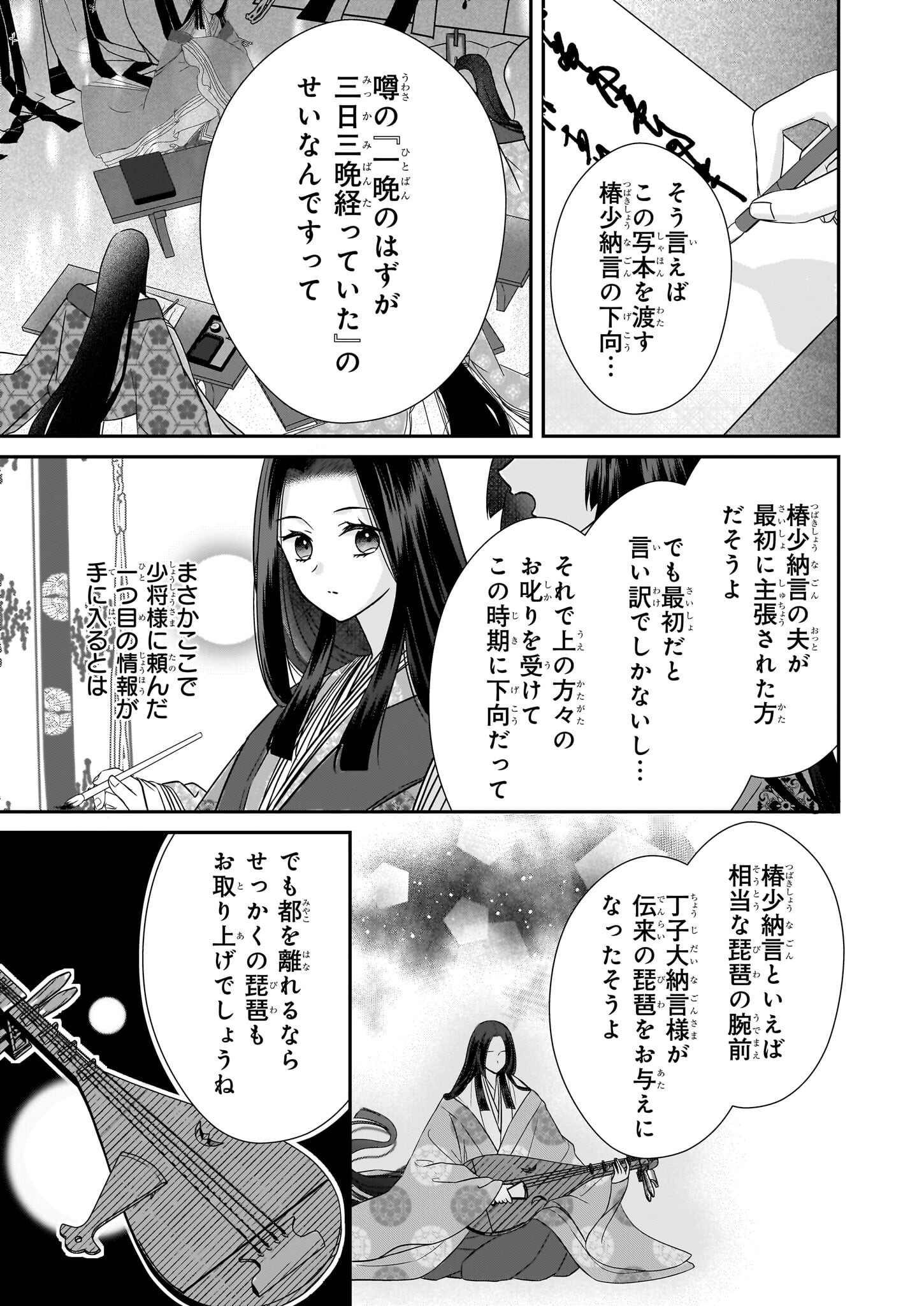 宮中は噂のたえない職場にて - 第1話 - Page 31