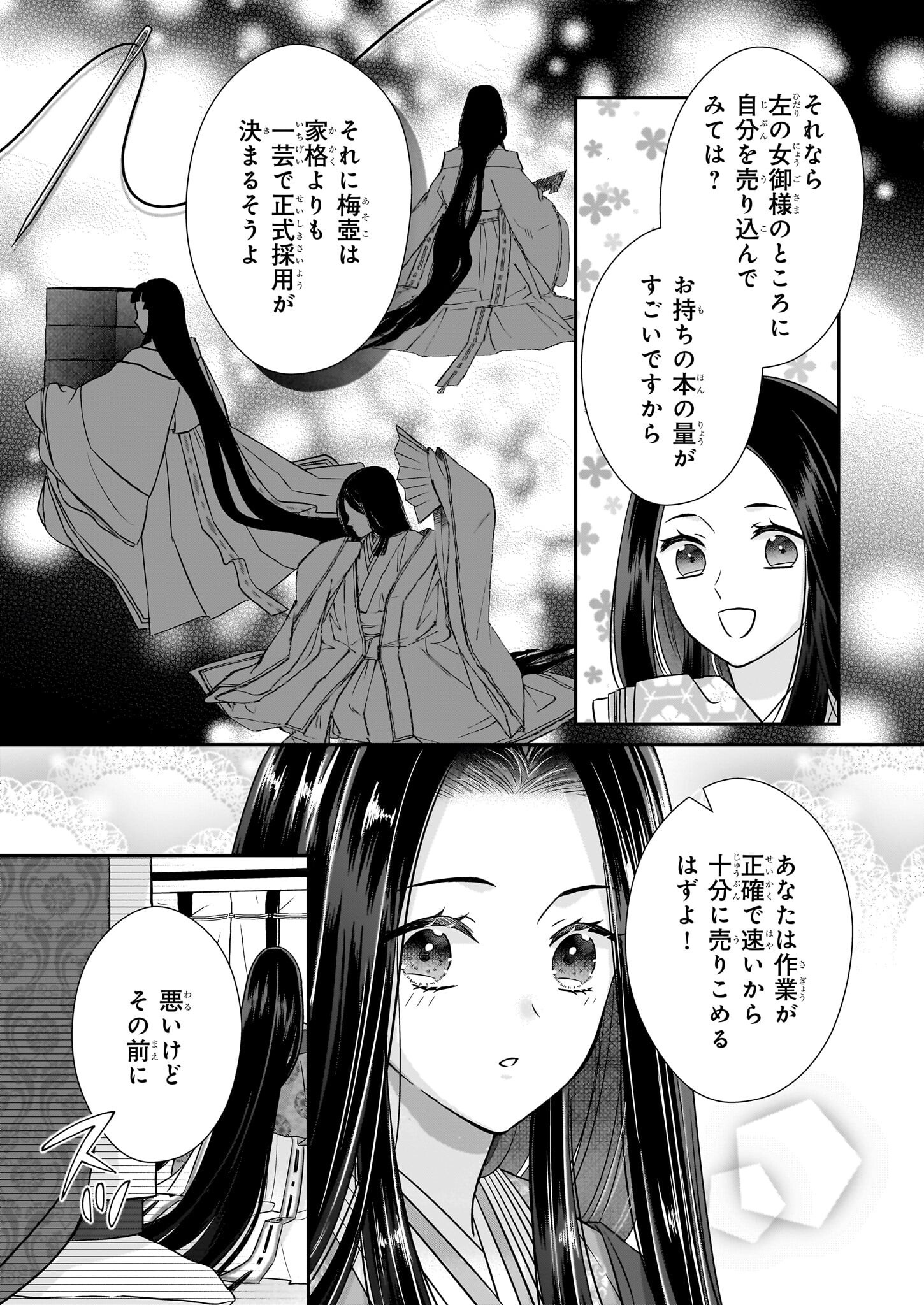 宮中は噂のたえない職場にて - 第1話 - Page 33