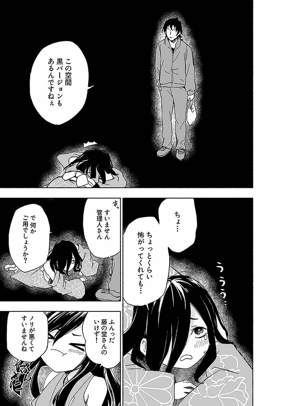 えっ、転移失敗！？ ……成功？ - 第14話 - Page 3