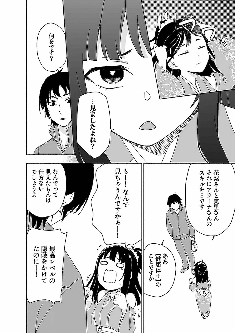 えっ、転移失敗！？ ……成功？ - 第14話 - Page 4