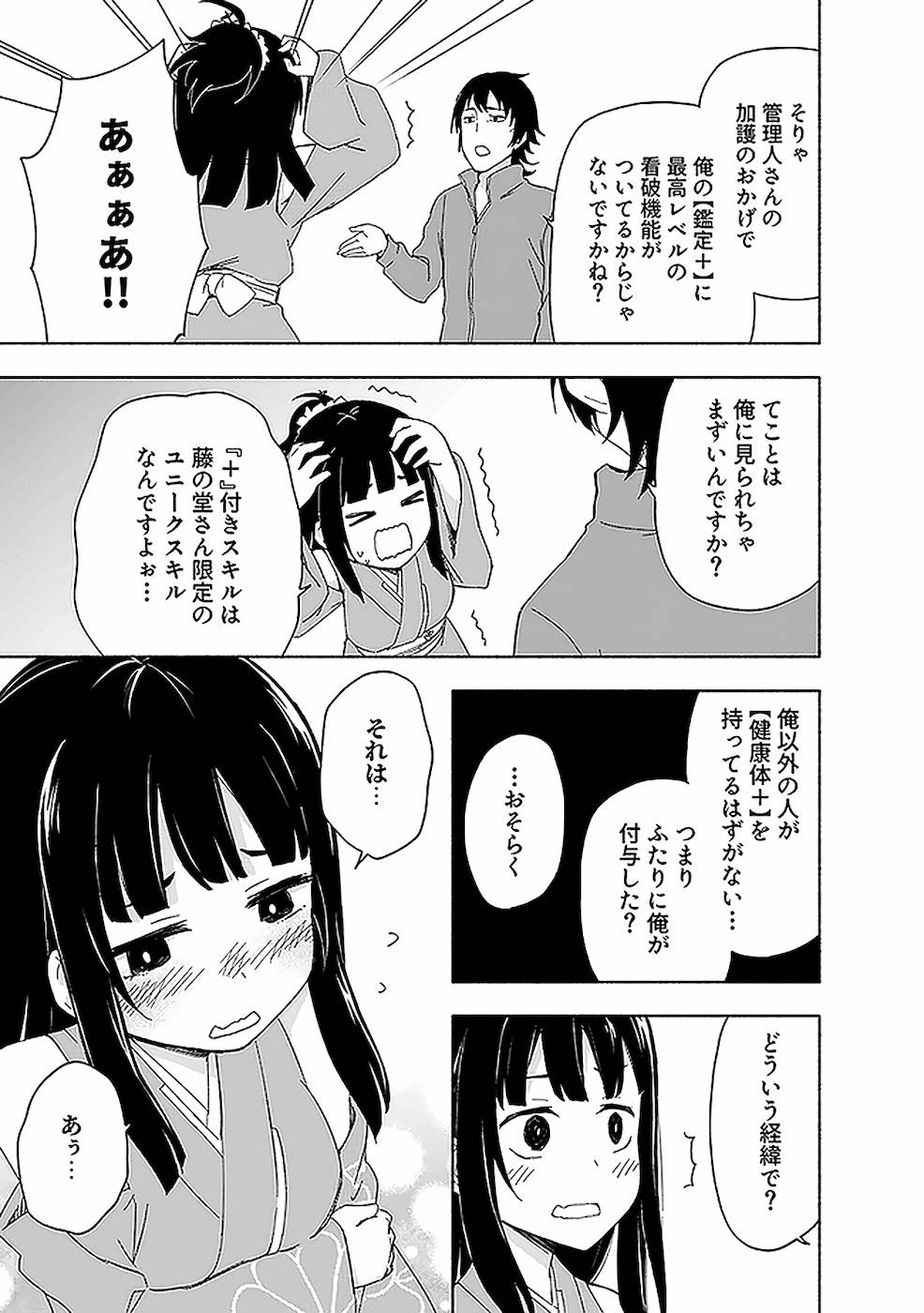 えっ、転移失敗！？ ……成功？ - 第14話 - Page 5