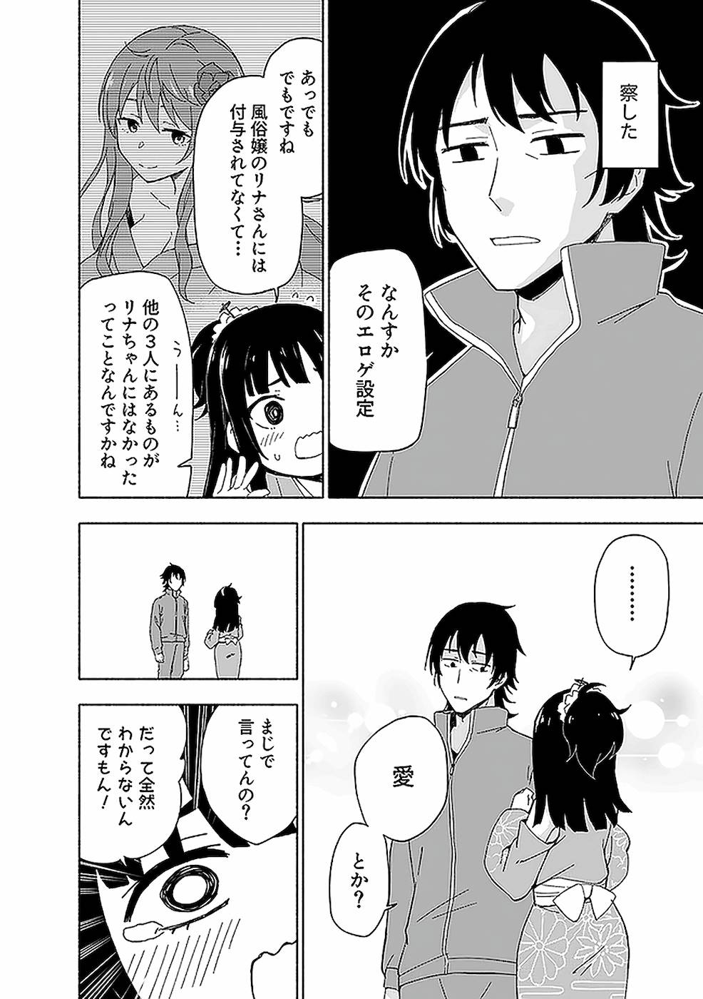 えっ、転移失敗！？ ……成功？ - 第14話 - Page 6