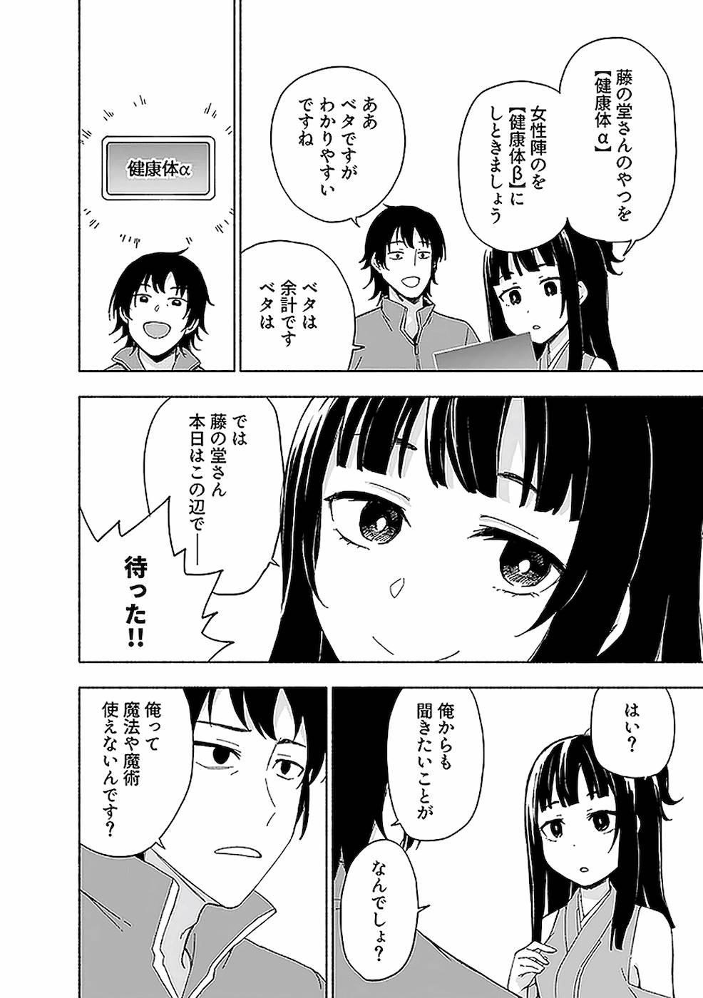 えっ、転移失敗！？ ……成功？ - 第14話 - Page 8