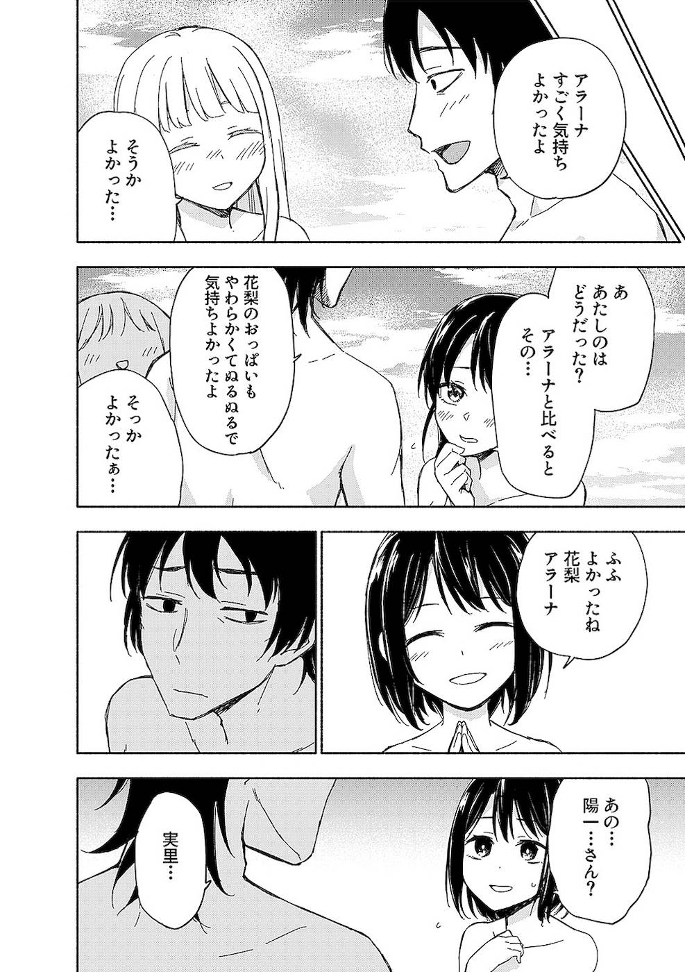 えっ、転移失敗！？ ……成功？ - 第14話 - Page 18