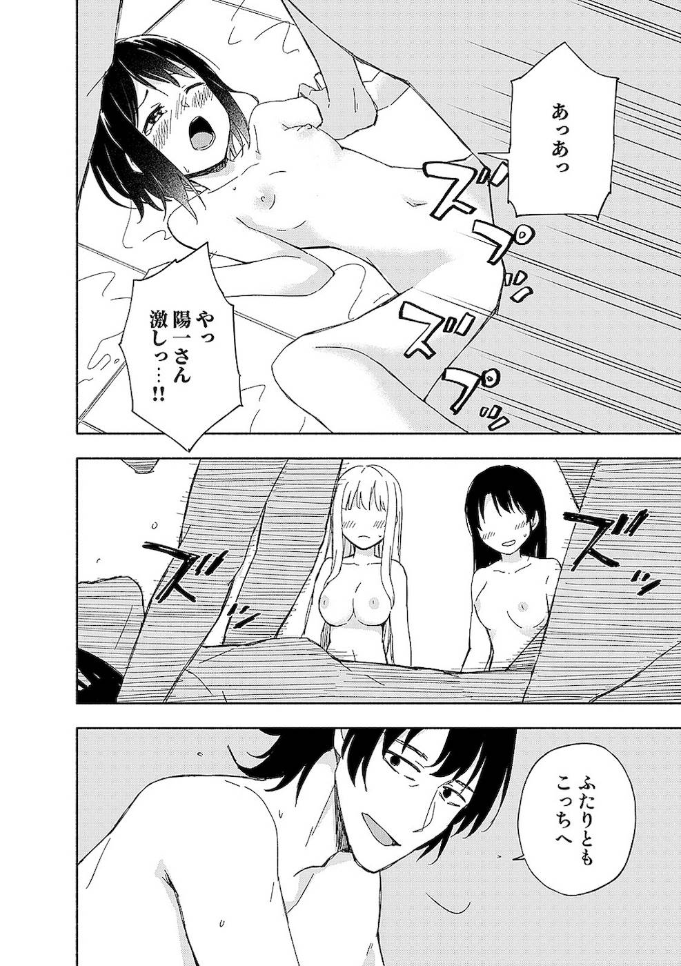 えっ、転移失敗！？ ……成功？ - 第14話 - Page 20