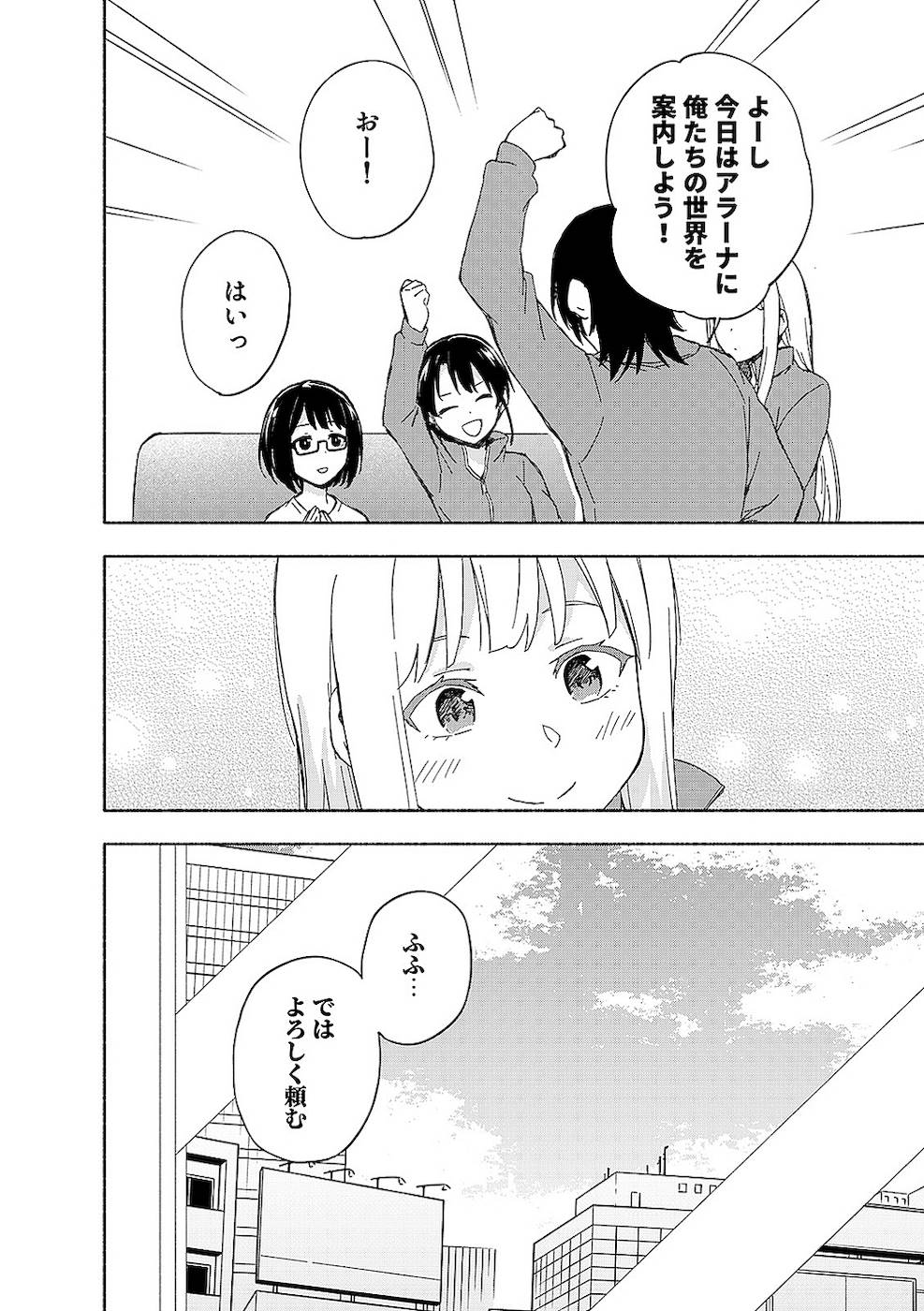 えっ、転移失敗！？ ……成功？ - 第14話 - Page 24