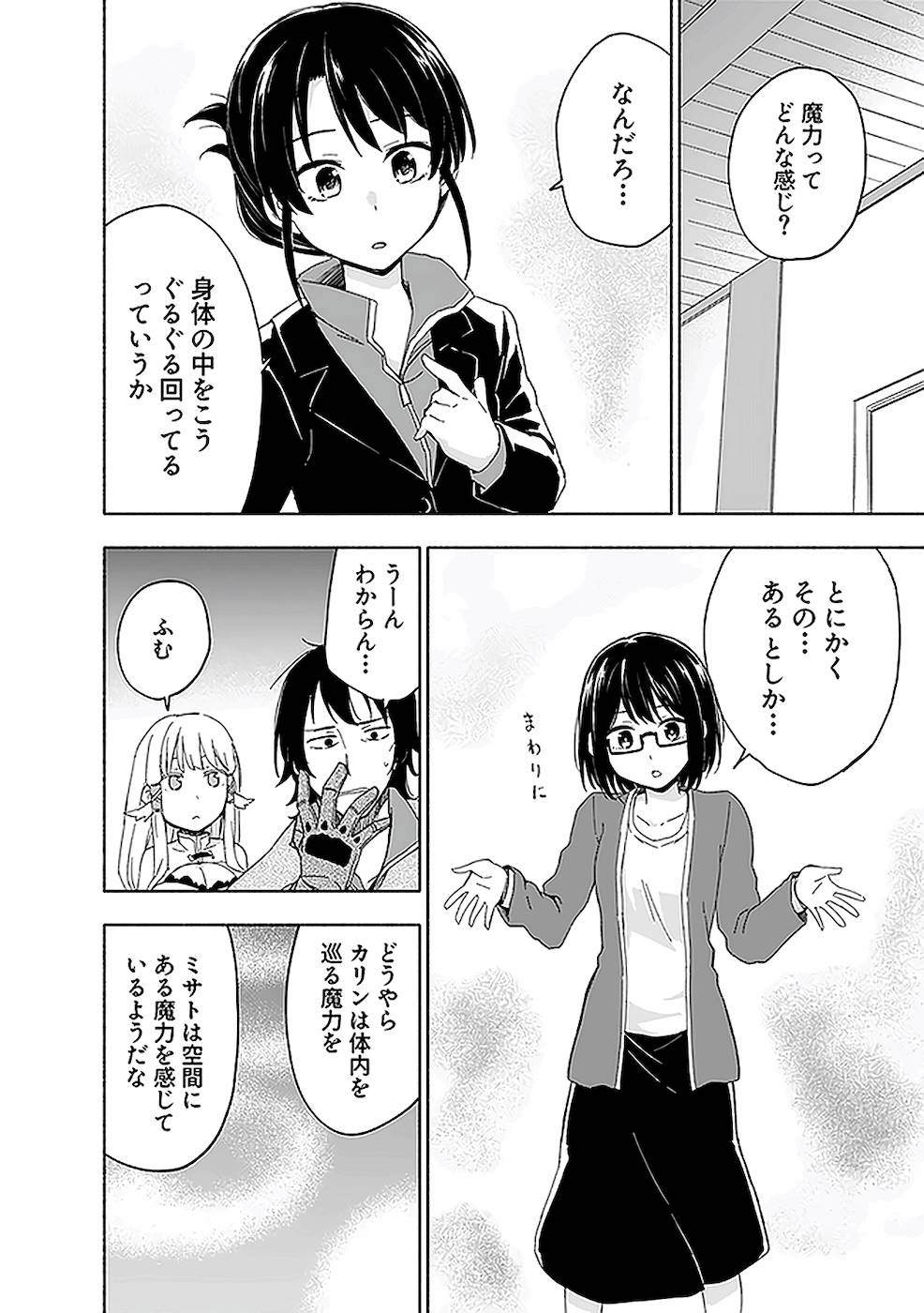 えっ、転移失敗！？ ……成功？ - 第13話 - Page 4