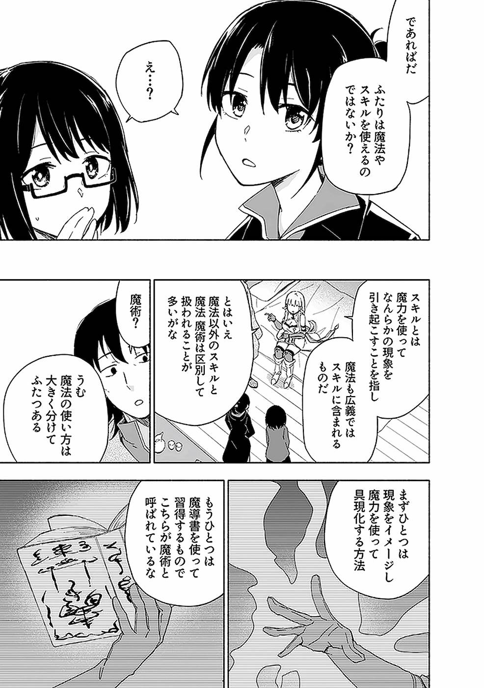 えっ、転移失敗！？ ……成功？ - 第13話 - Page 5